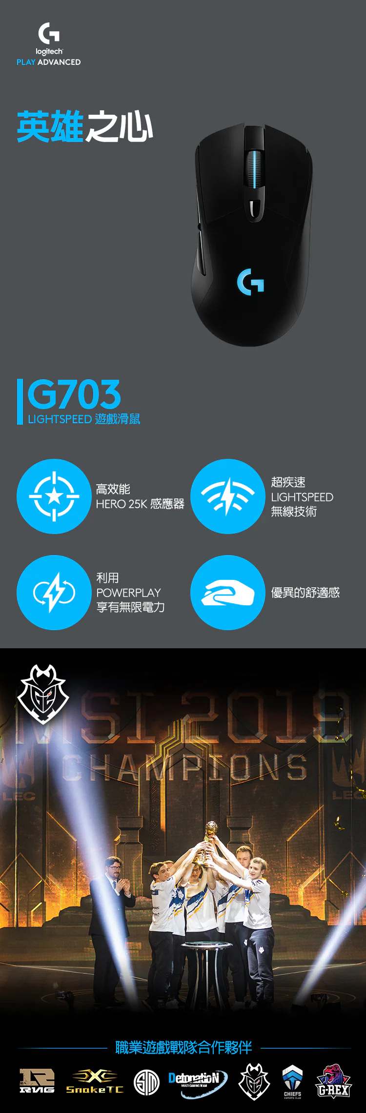 Logitech 羅技G G703 LIGHTSPEED 無線電競滑鼠 - 黑