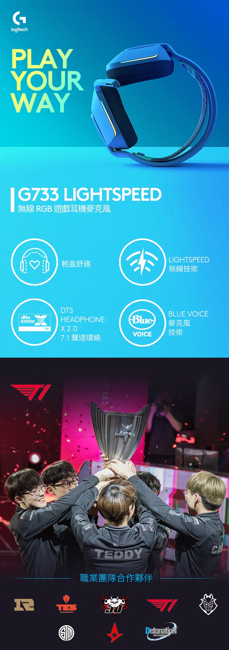 Logitech 羅技G G733 LIGHTSPEED 無線 電競 耳機麥克風 - 藍
