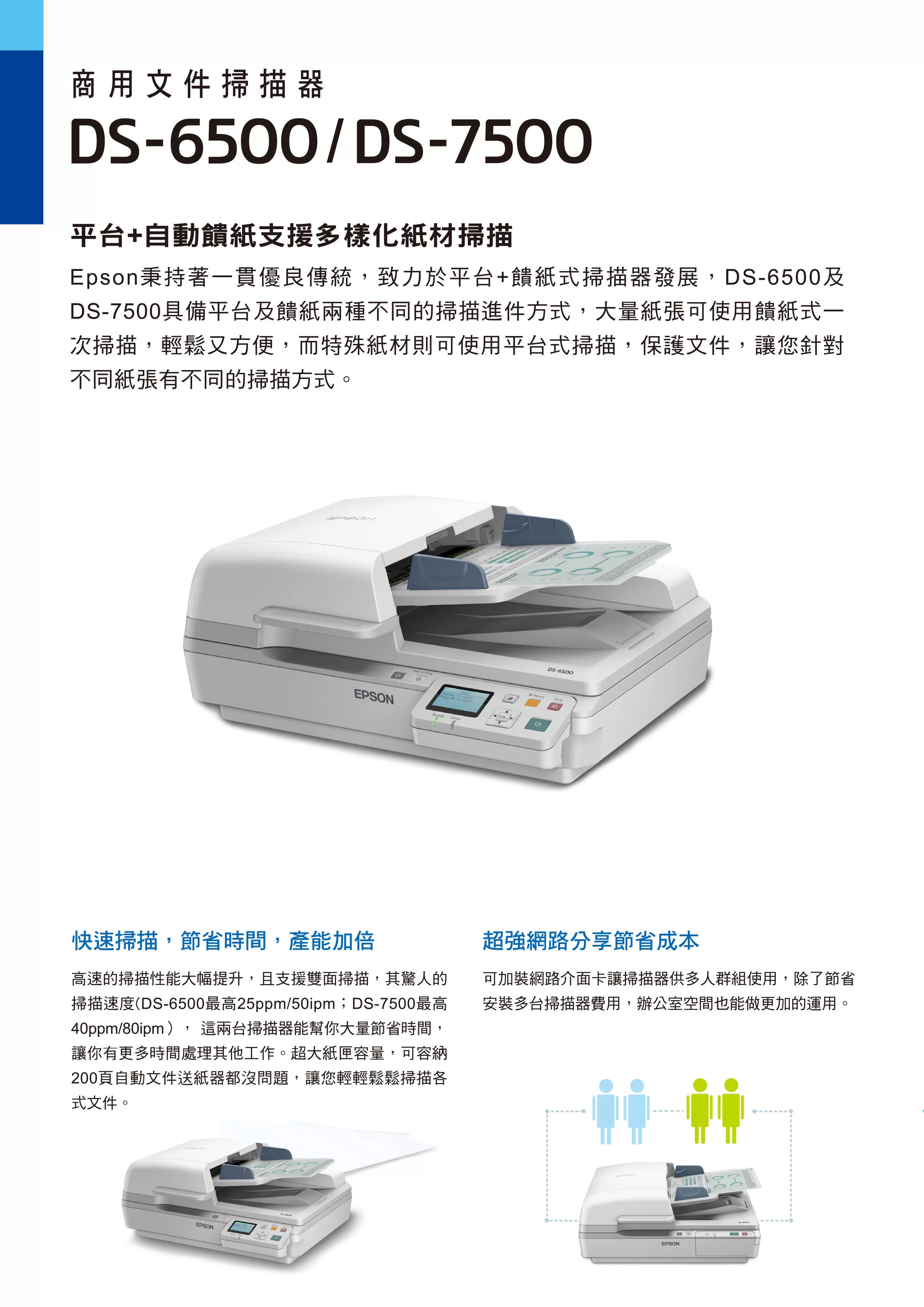 Epson 愛普生 DS-7500 商用文件掃描器