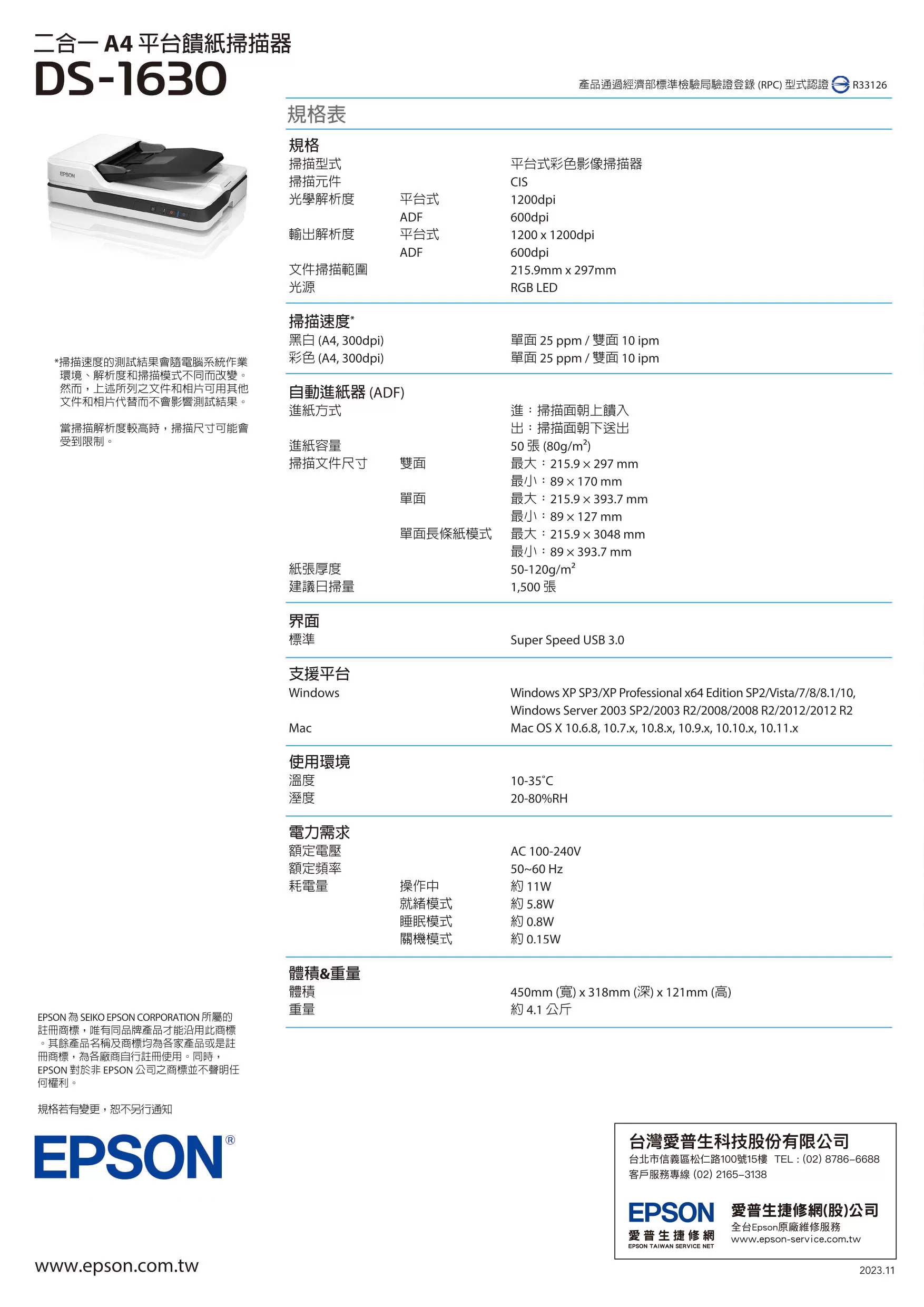 Epson 愛普生 DS-1630 二合一A4 平台饋紙掃描器