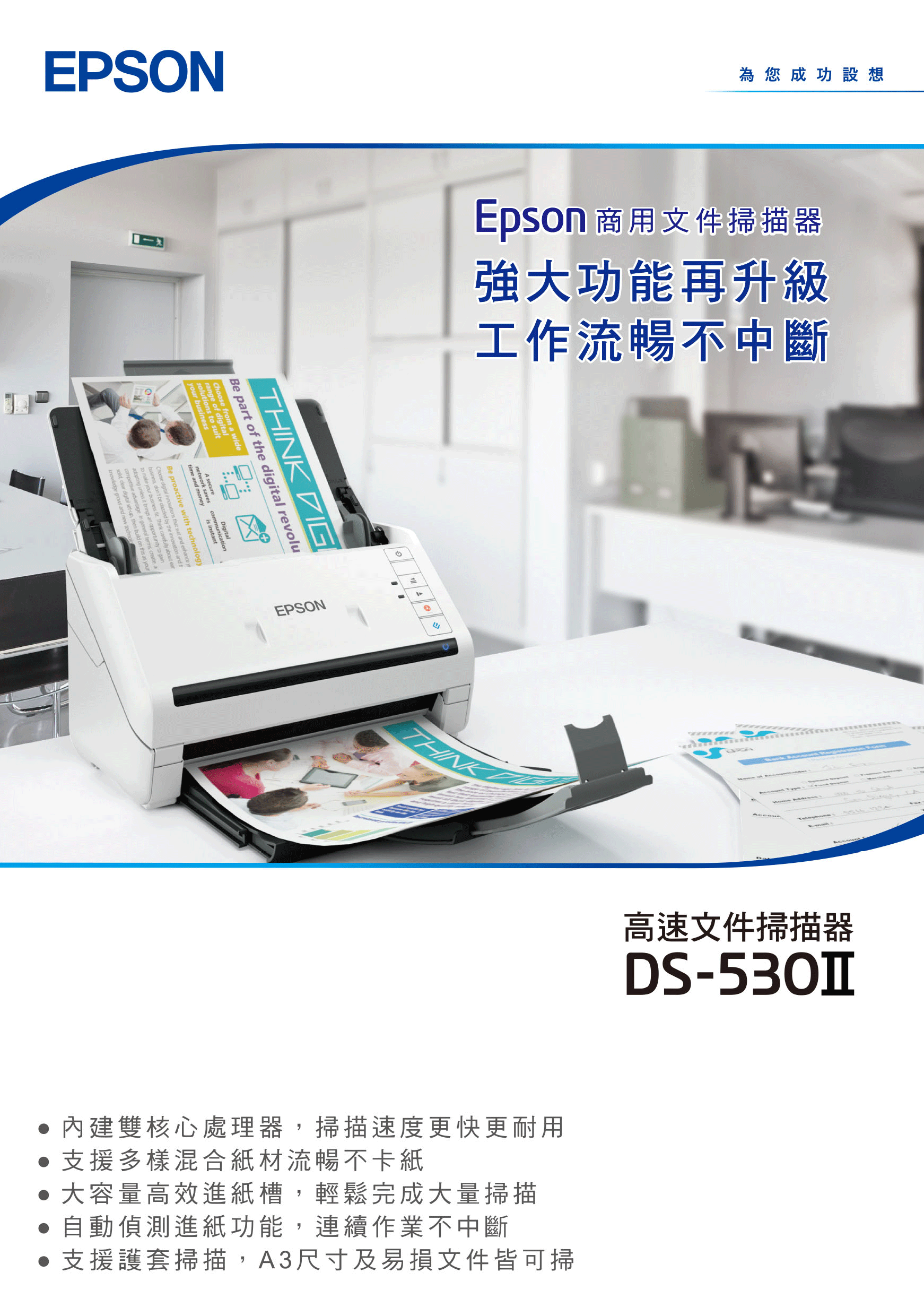 Epson 愛普生 DS-530II A4高速文件掃描器