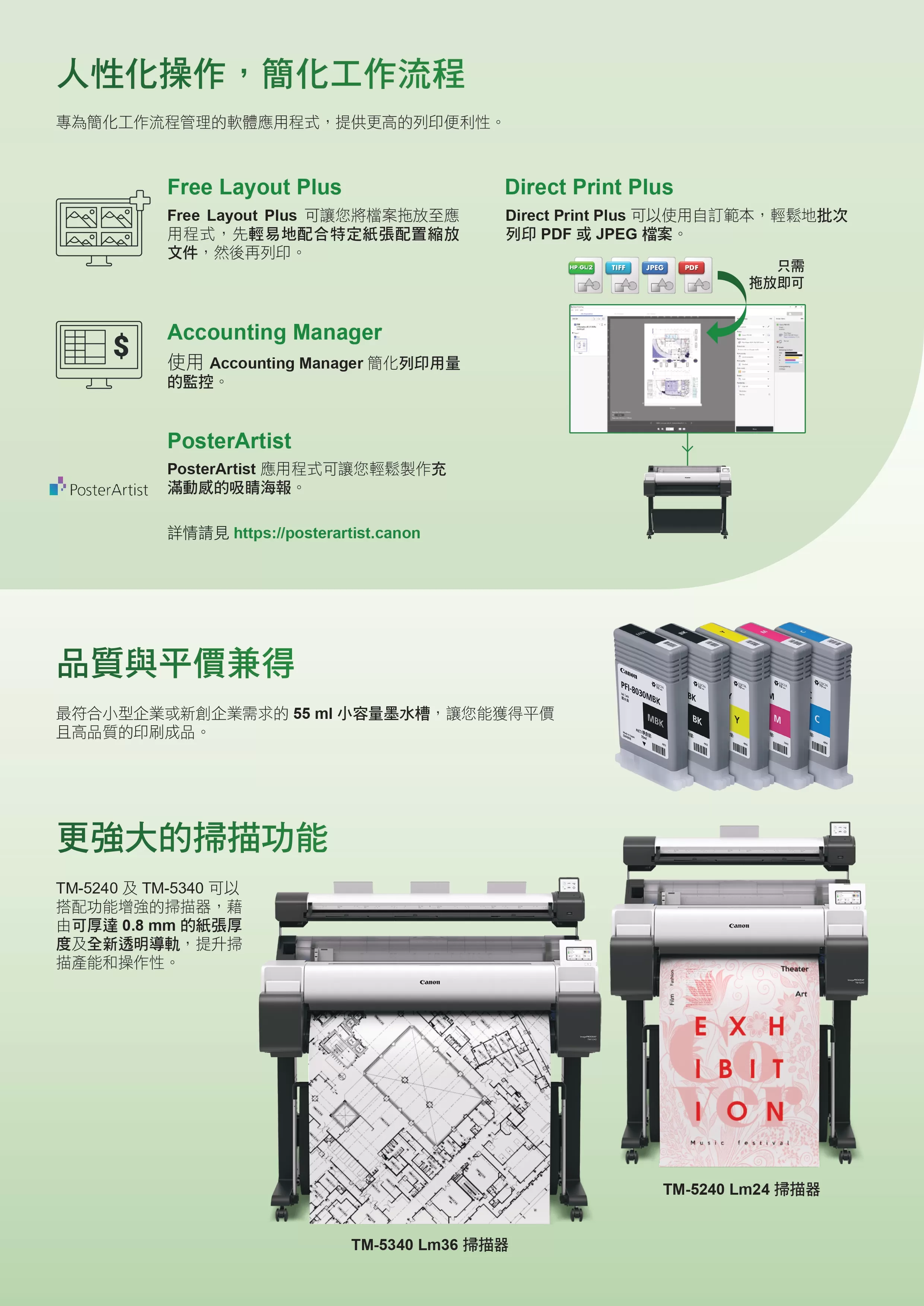 Canon 佳能 imagePROGRAF TM-5240 大圖輸出機