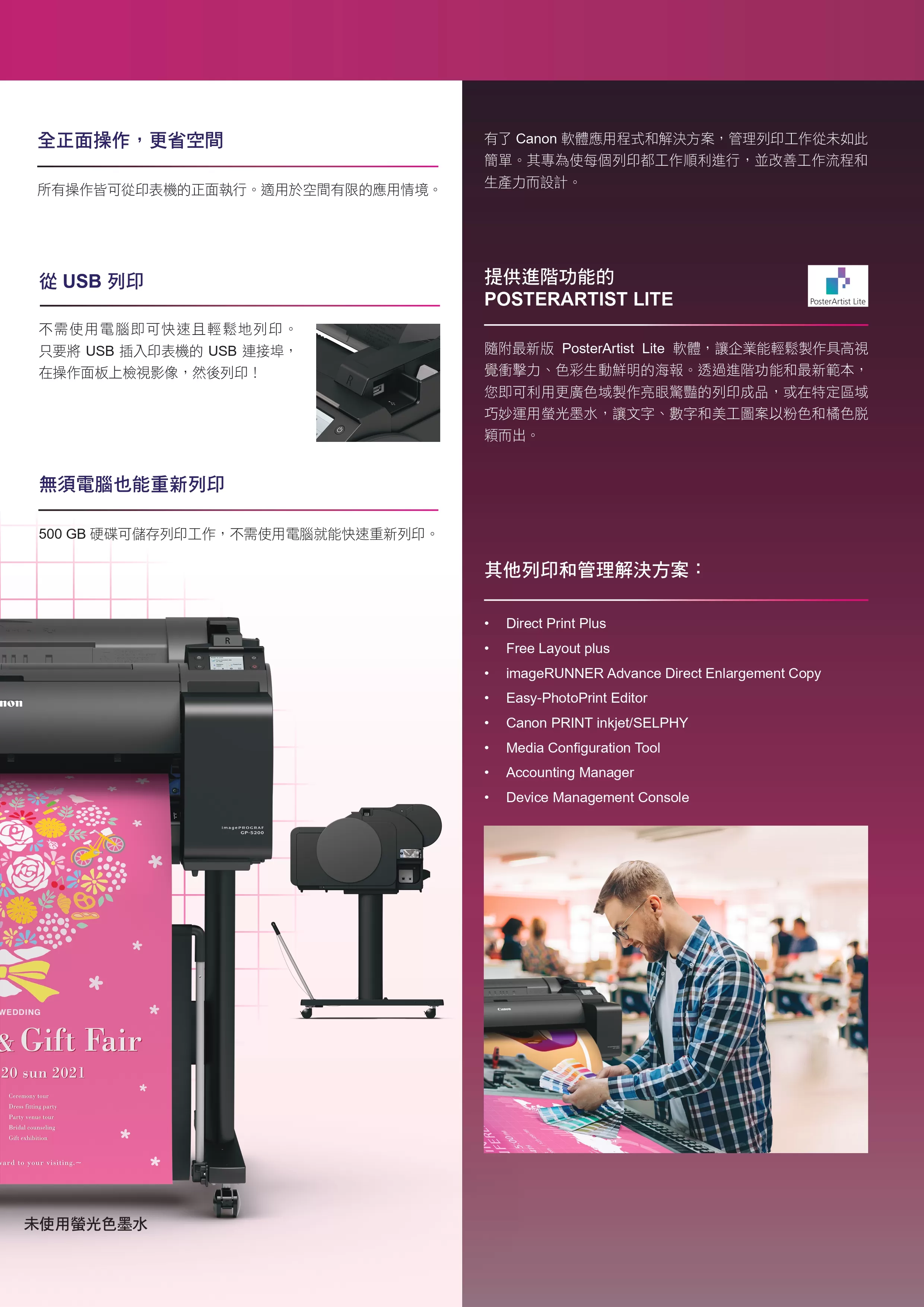 Canon 佳能 imagePROGRAF GP-5200 大圖輸出機