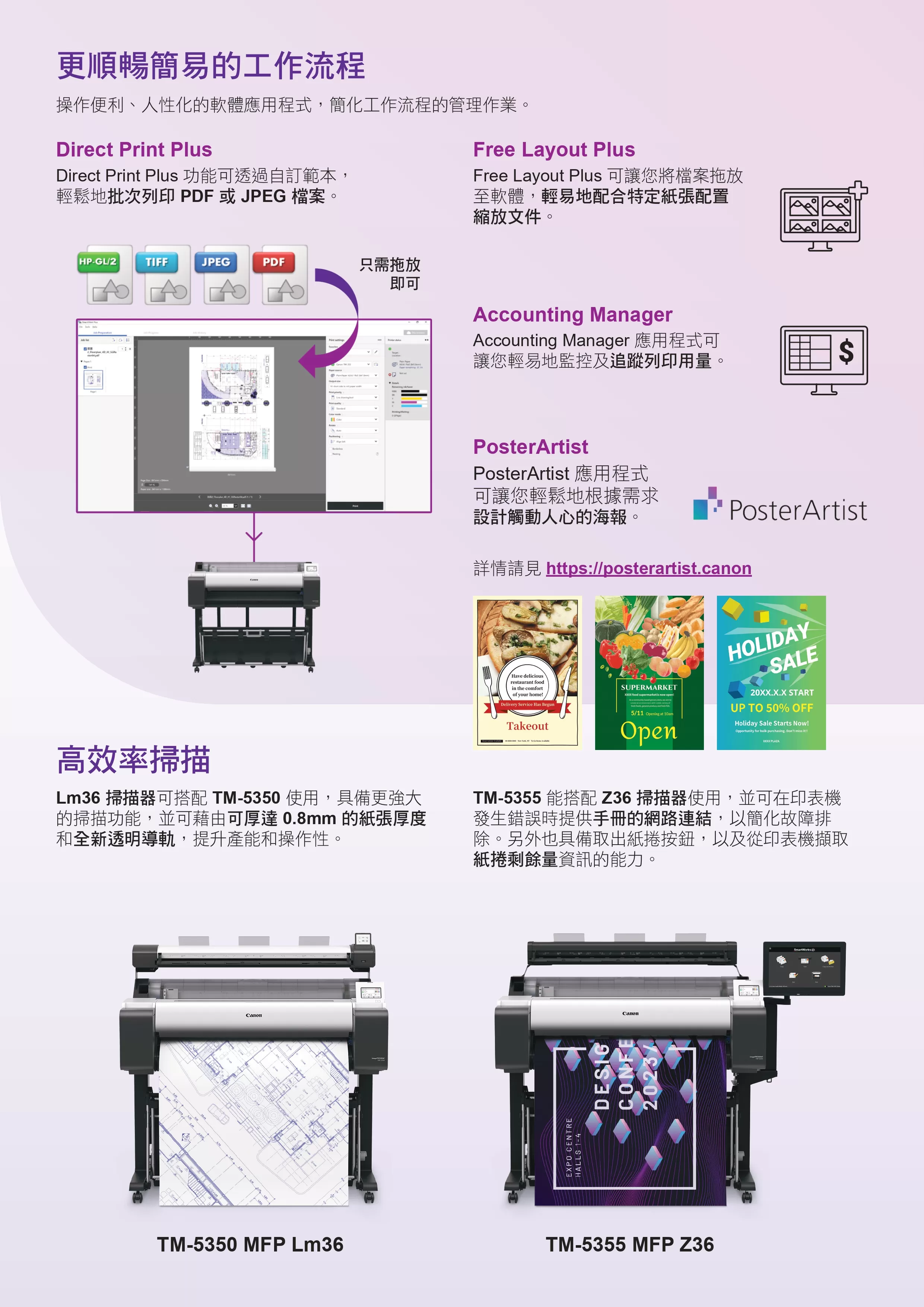 Canon 佳能 imagePROGRAF TM-5350 大圖輸出機