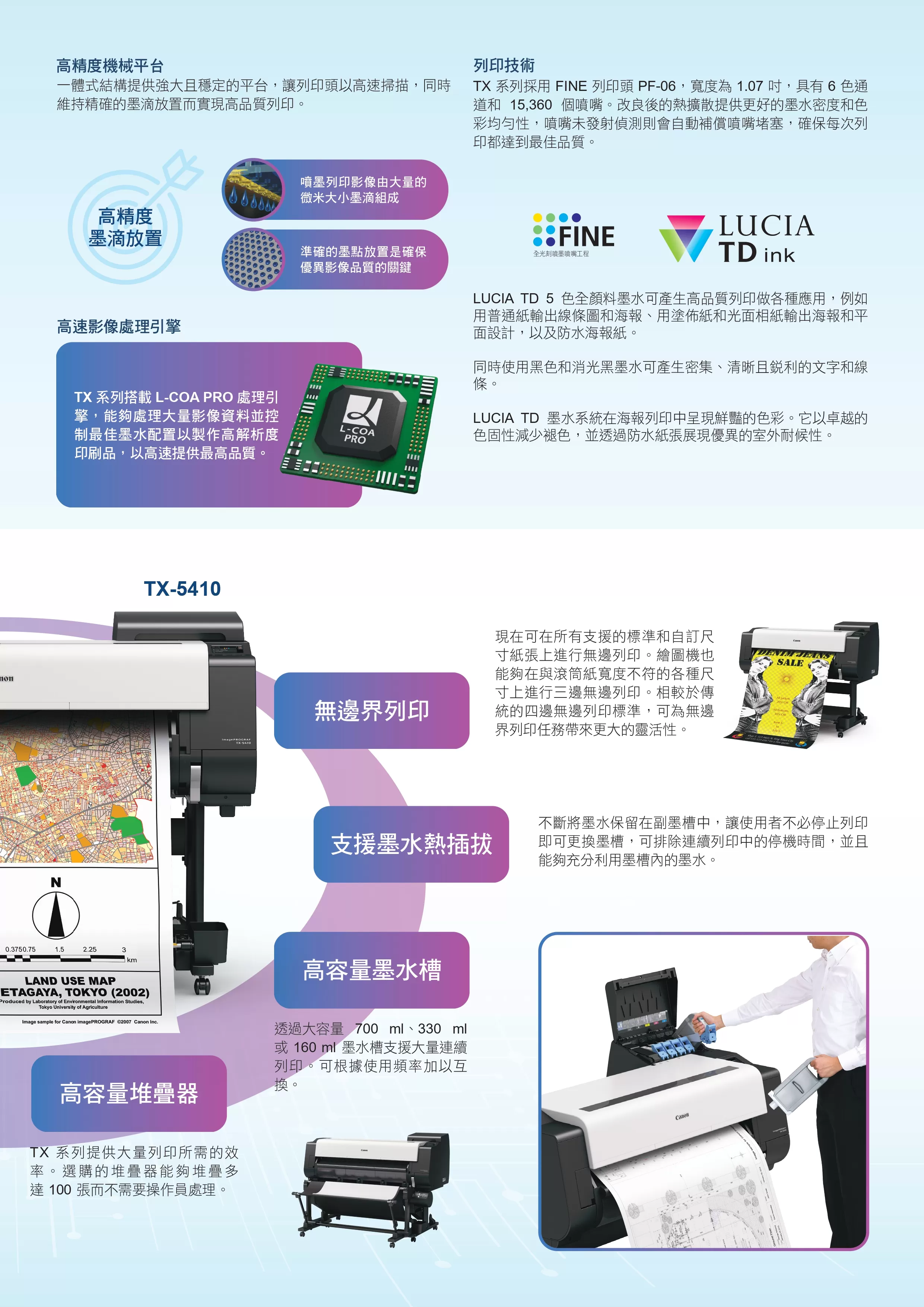 Canon 佳能 imagePROGRAF TX-5310 / TX-5410 大圖輸出機