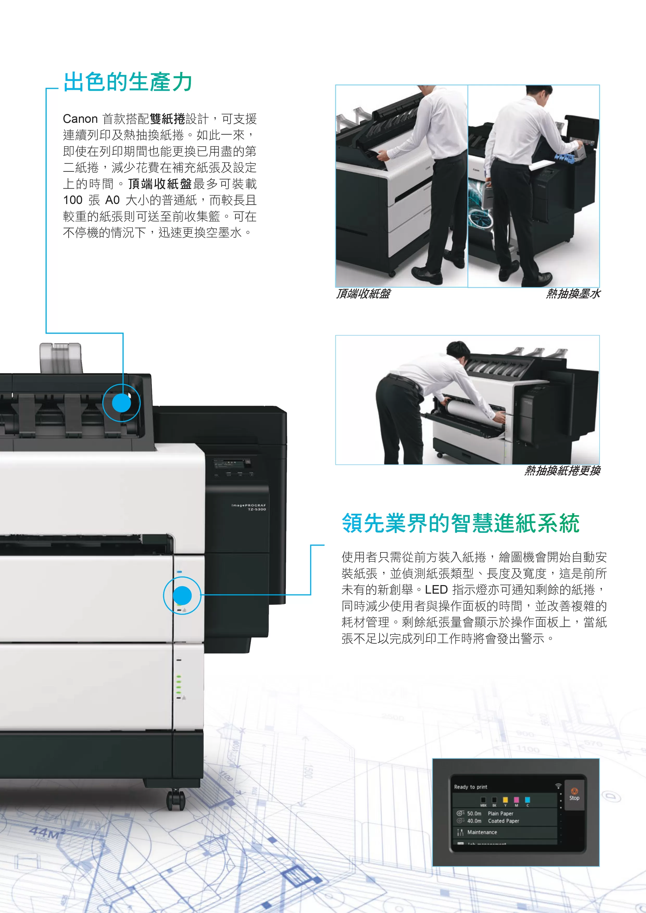 Canon 佳能 imagePROGRAF TZ-5300 大圖輸出機