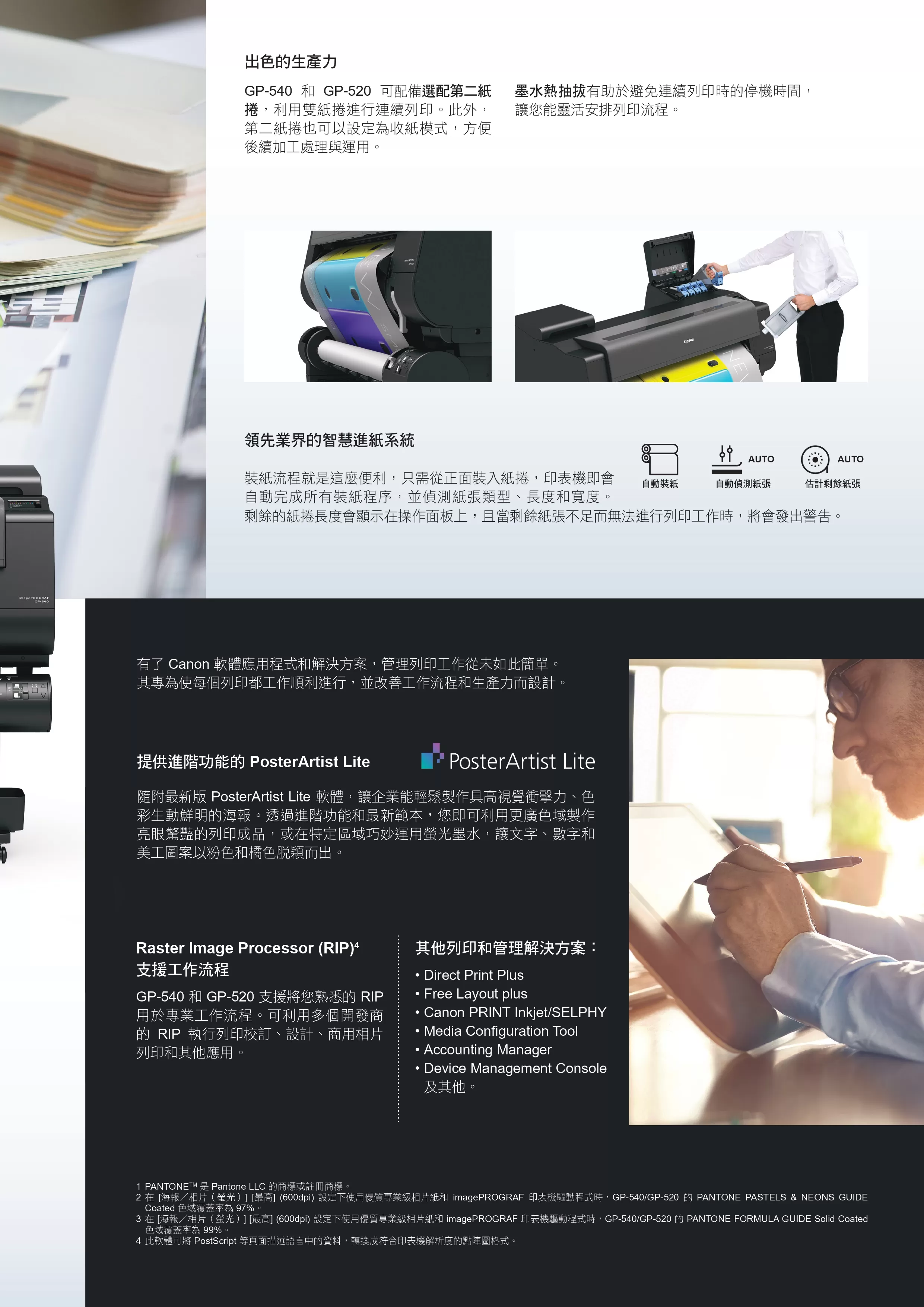 Canon 佳能 imagePROGRAF GP-540 大圖輸出機