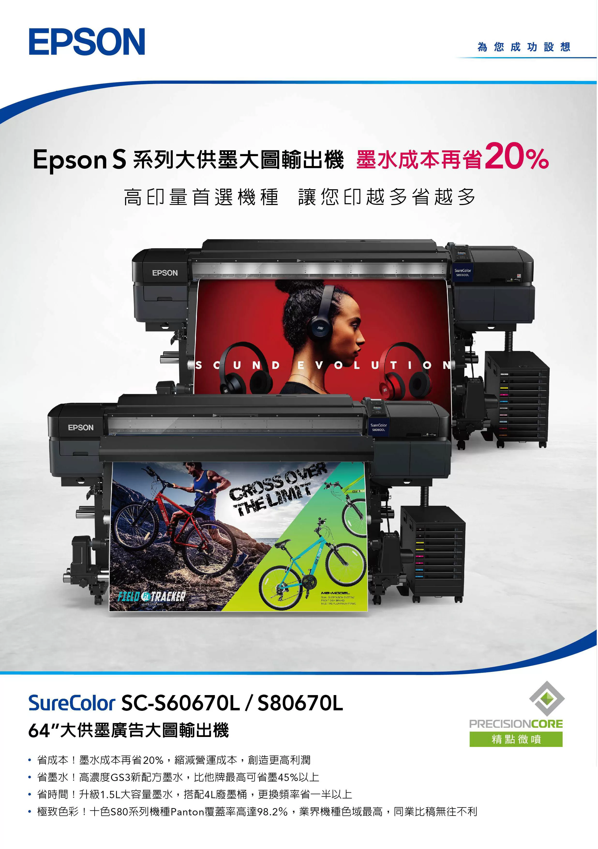 Epson 愛普生 SC-S60670L 64吋大供墨廣告大圖輸出機