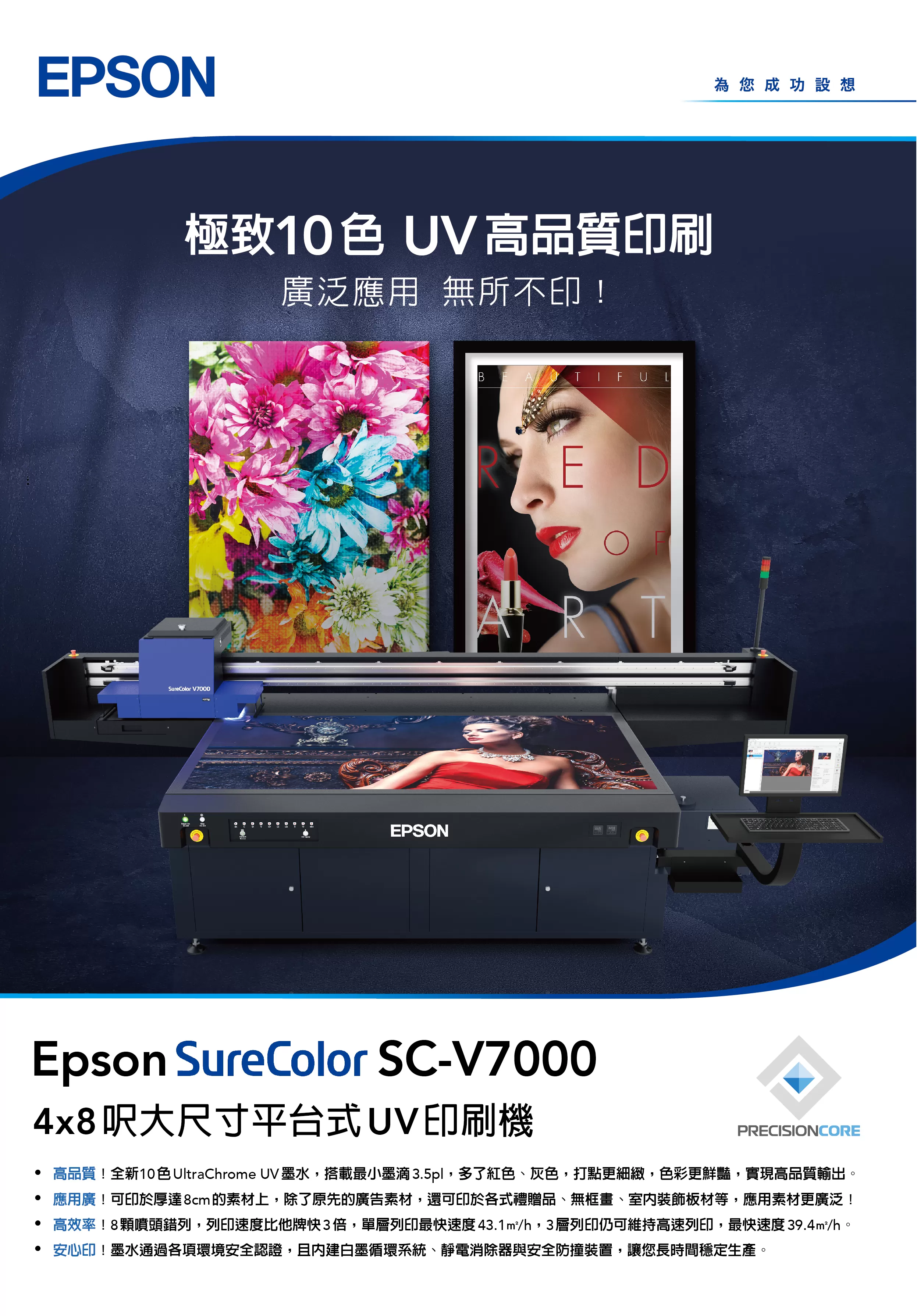 Epson 愛普生 SC-V7000 4x8呎大尺寸平台式UV印刷機