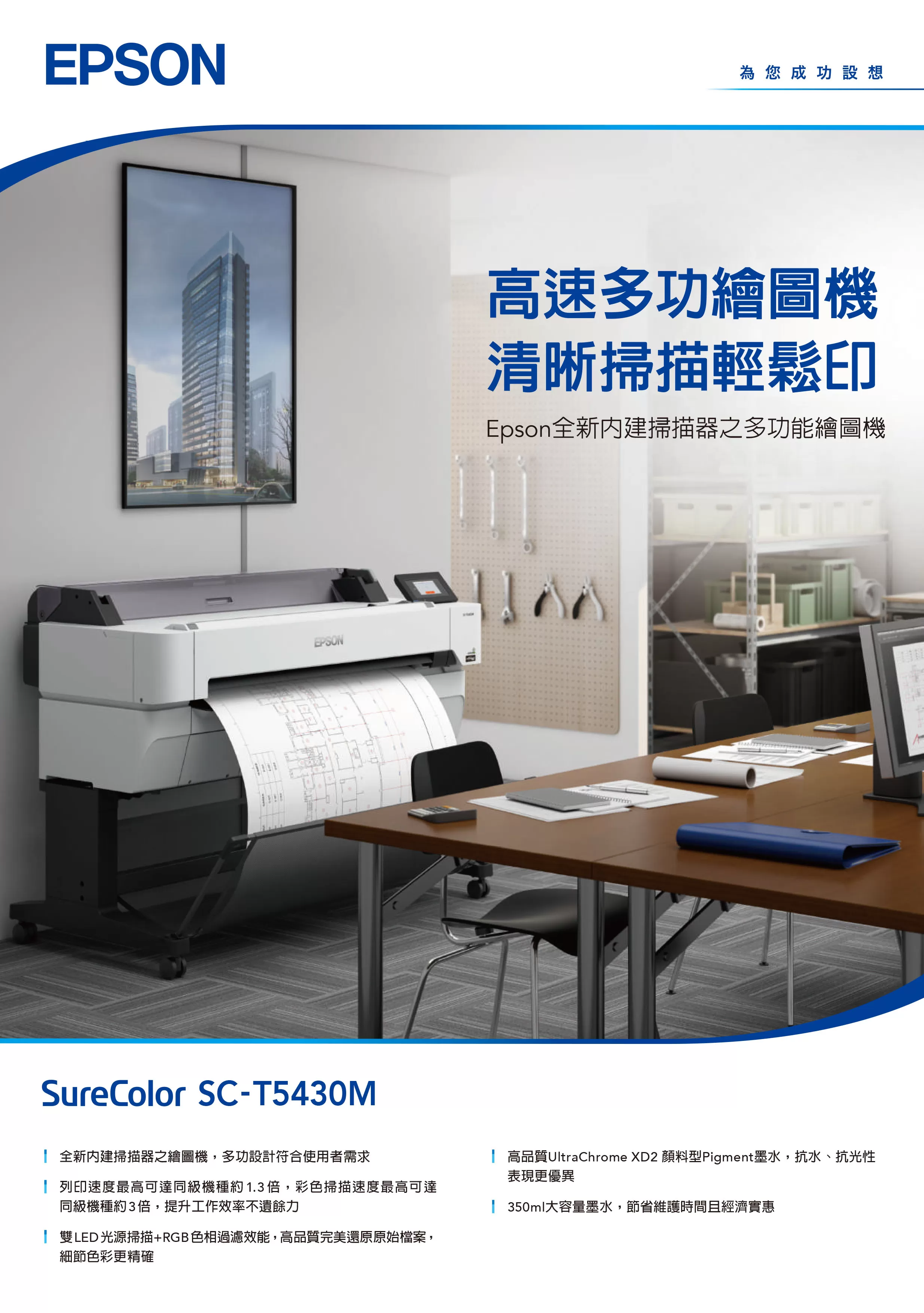 Epson 愛普生 SC-T5430M 36吋/A0 內建掃描功能之高品質工程影像繪圖機
