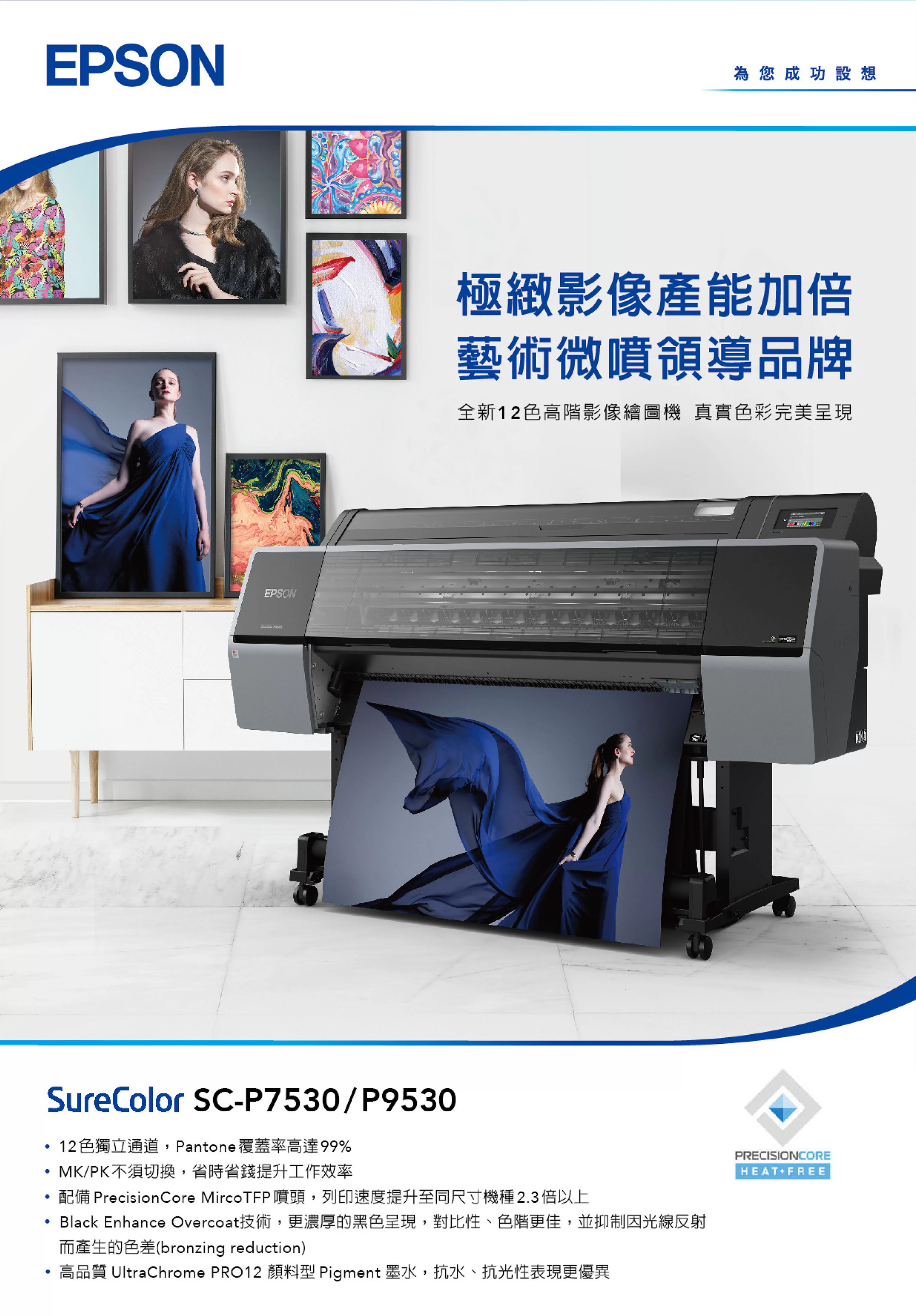 Epson 愛普生 SC-P9530 44吋/B0+ 12色廣色域高階影像繪圖機