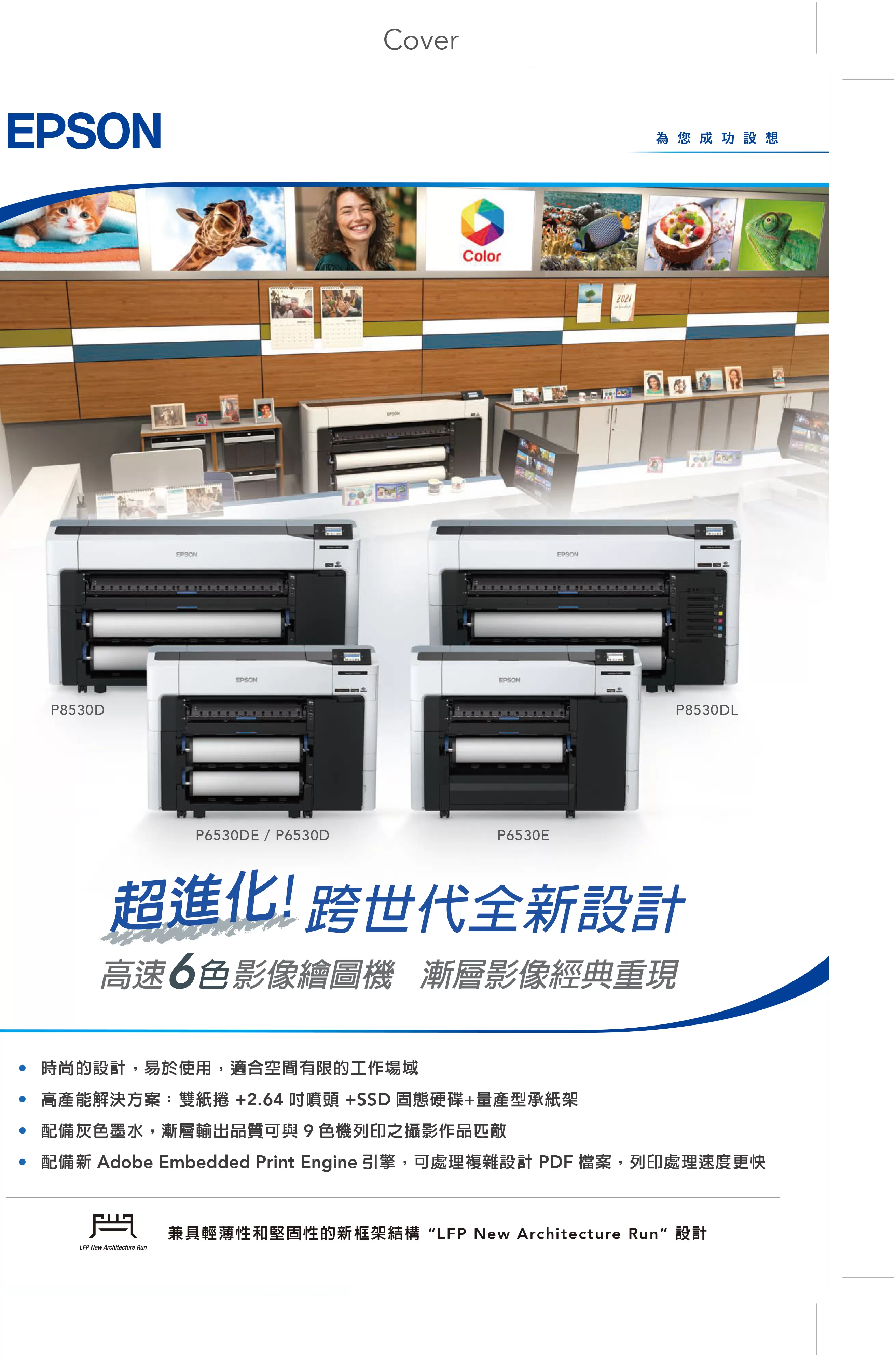 Epson 愛普生 P6530D 24吋/A1 PostScript 6色高速高產能高品質影像繪圖機