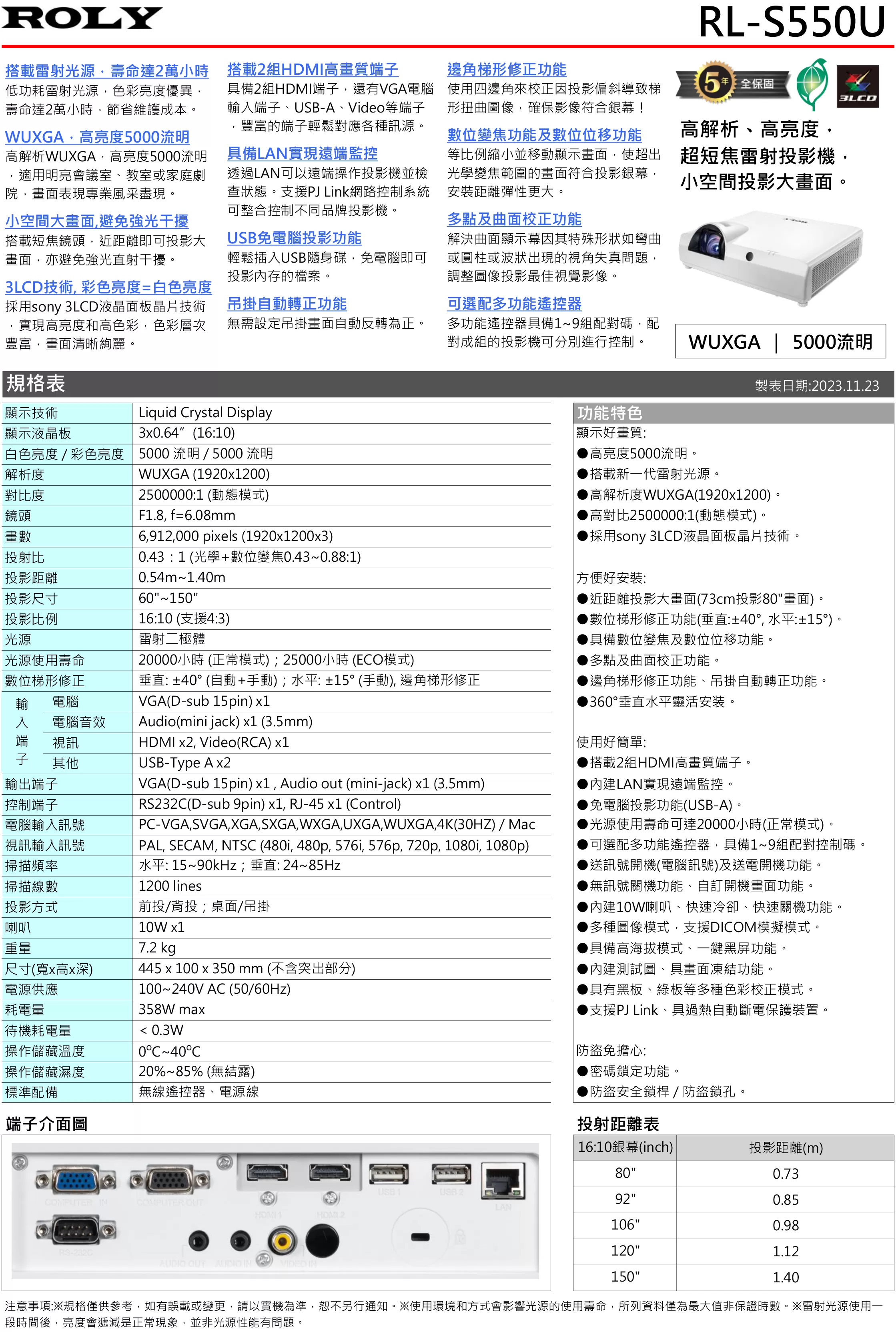 ROLY 樂麗 RL-S550U 雷射短焦投影機