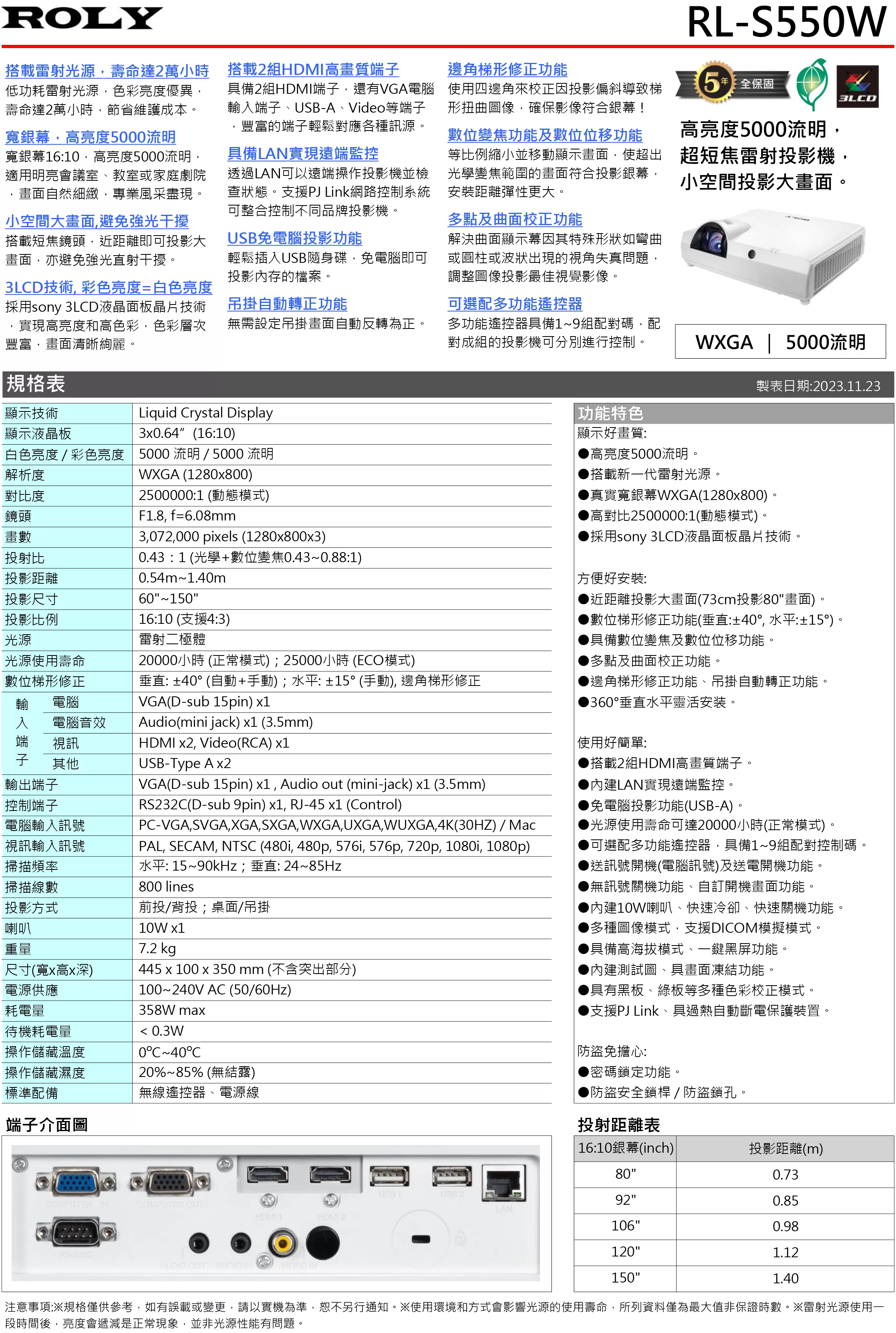 ROLY 樂麗 RL-S550W 雷射短焦投影機