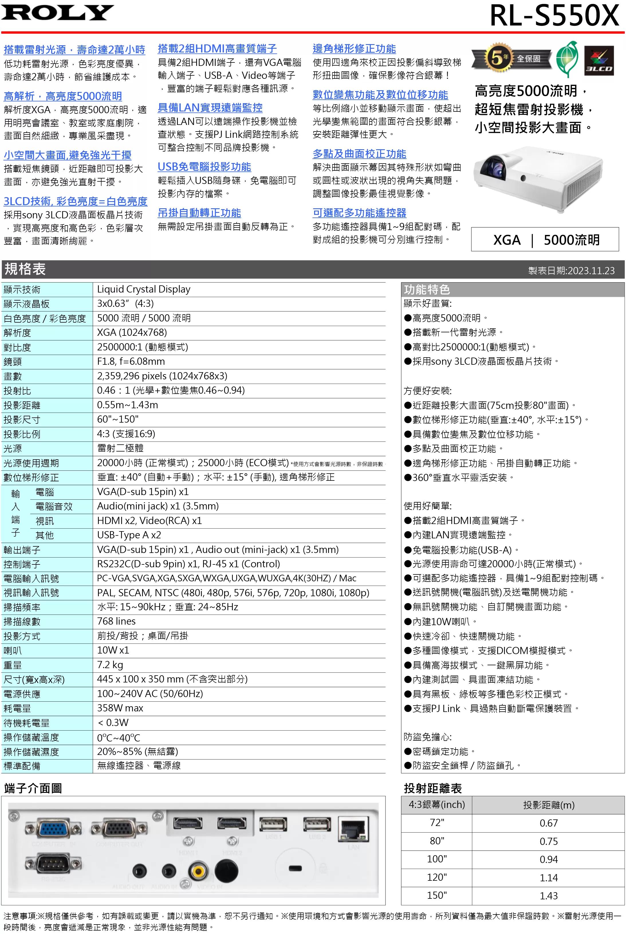 ROLY 樂麗 RL-S550X 雷射短焦投影機