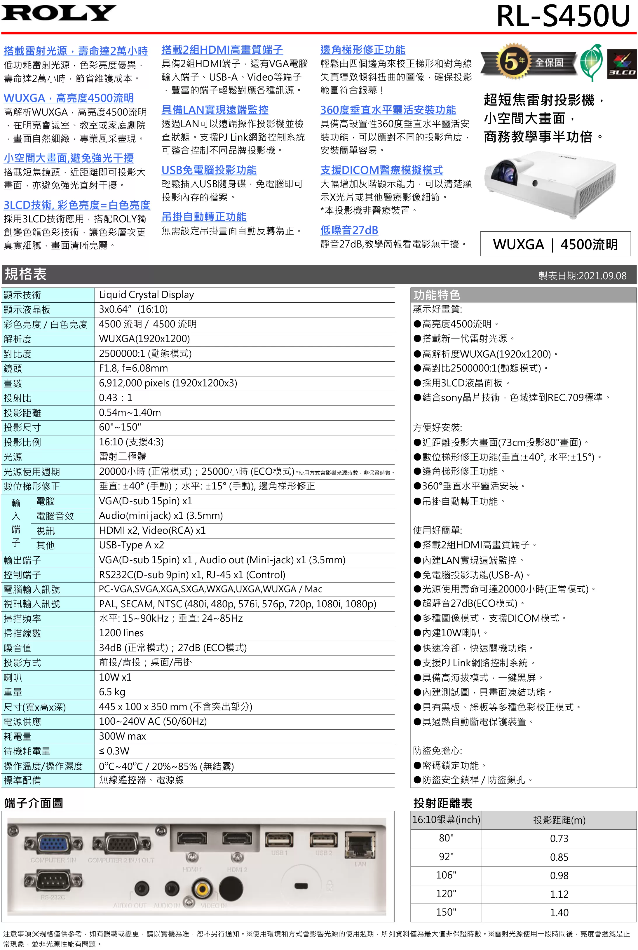 ROLY 樂麗 RL-S450U 雷射短焦投影機