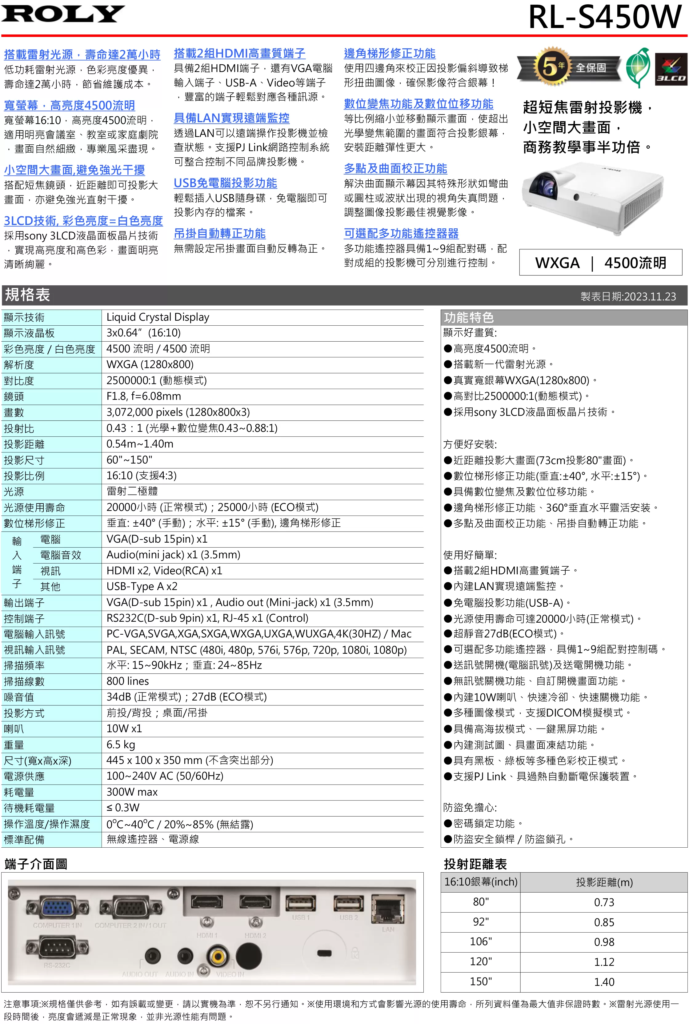 ROLY 樂麗 RL-S450W 雷射短焦投影機