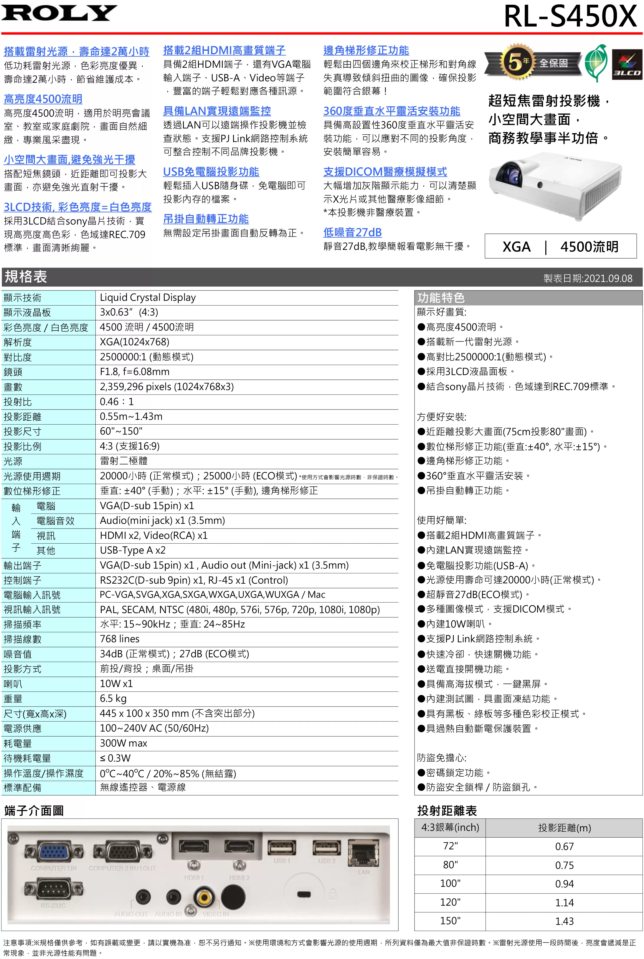 ROLY 樂麗 RL-S450X 雷射短焦投影機