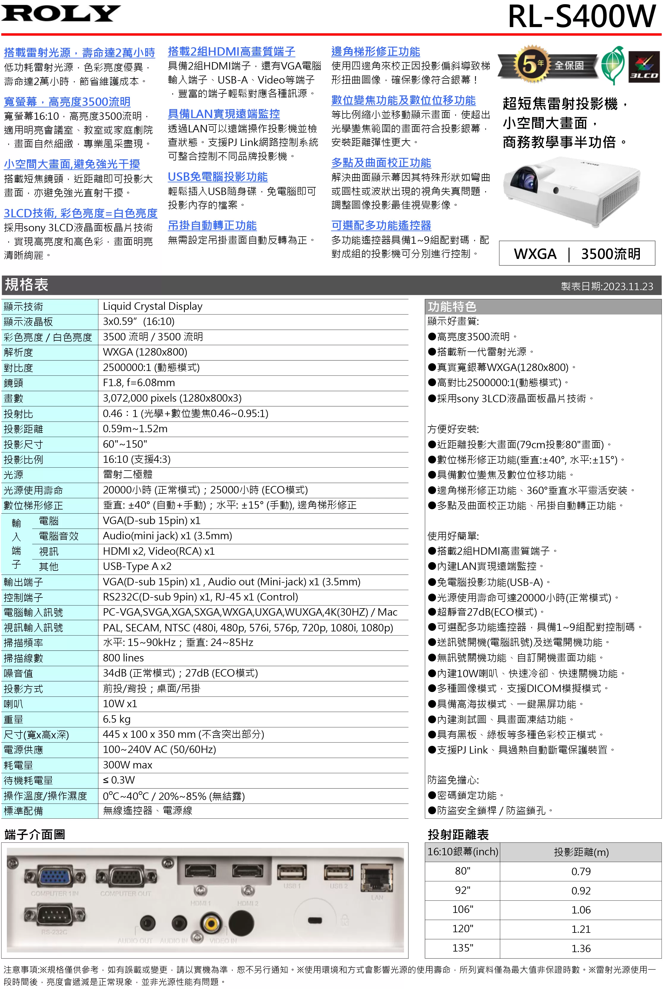 ROLY 樂麗 RL-S400W 雷射短焦投影機