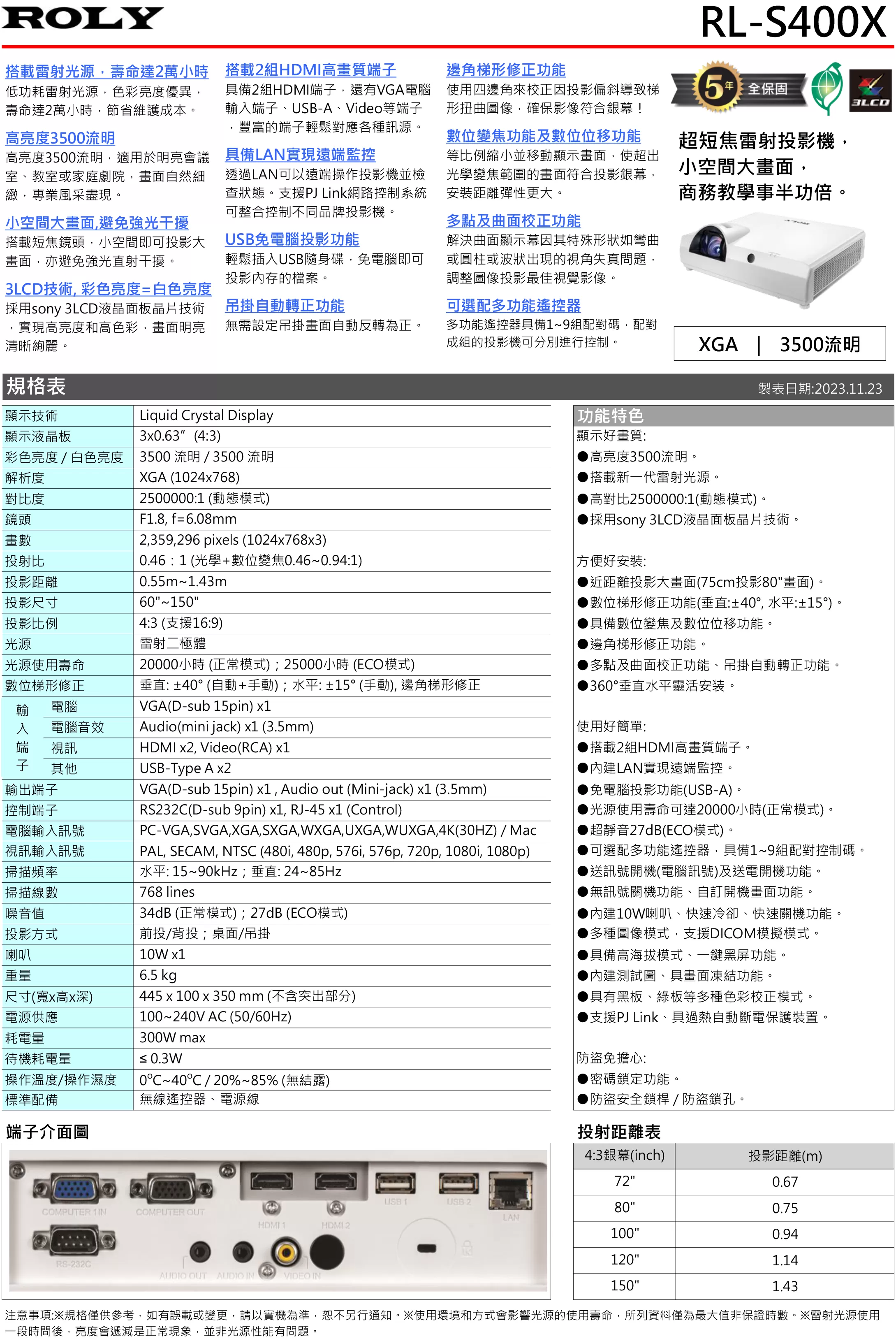 ROLY 樂麗 RL-S400X 雷射短焦投影機