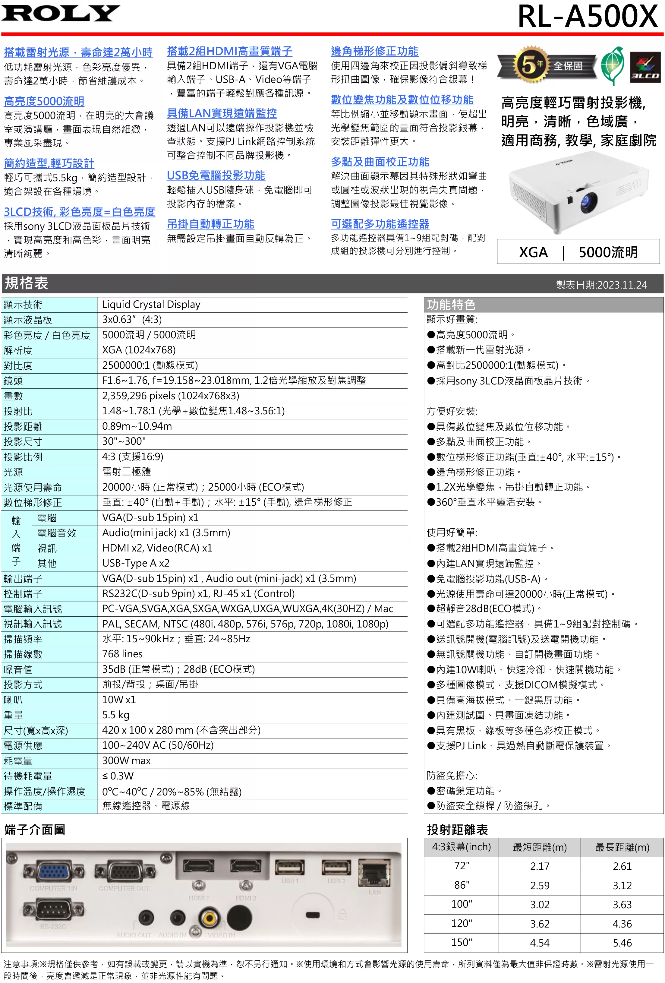ROLY 樂麗 RL-A500X 高亮度輕型雷射商務投影機