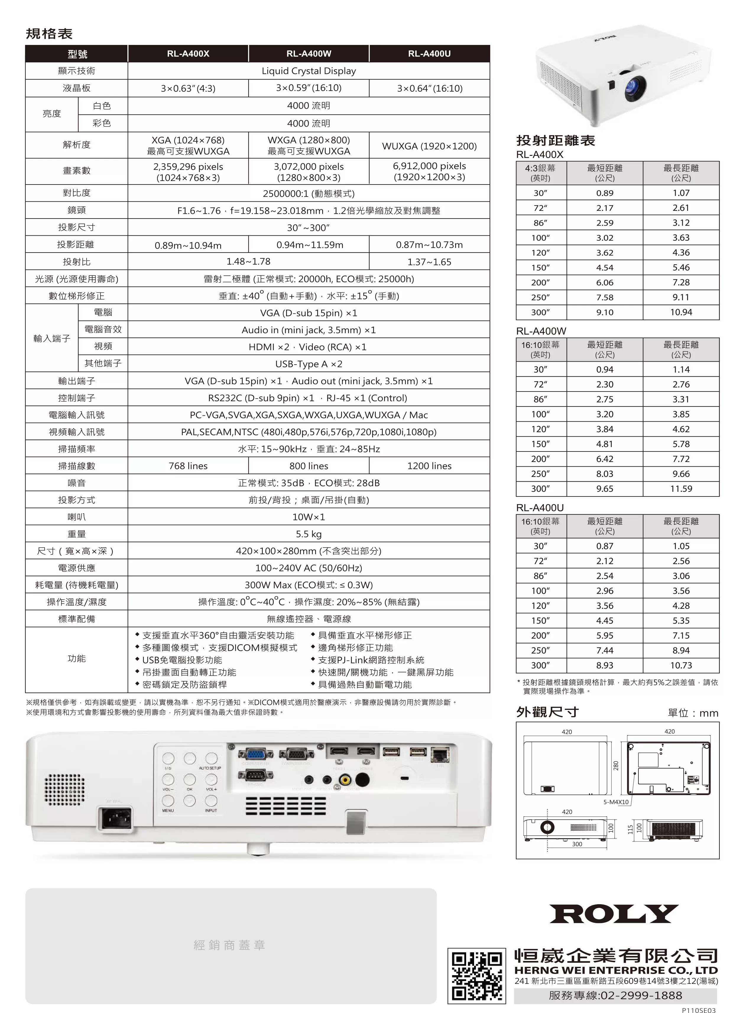 ROLY 樂麗 RL-A400W 輕量級雷射商務投影機
