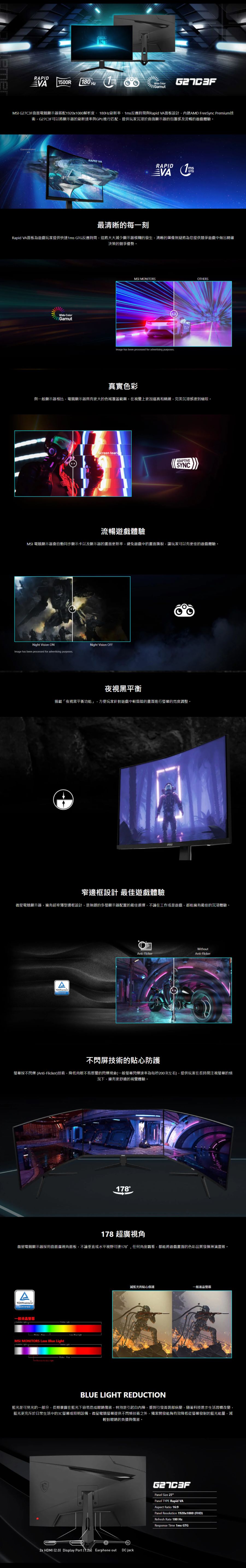 MSI 微星 G系列 G27C3F 電競顯示器 (27型曲面)