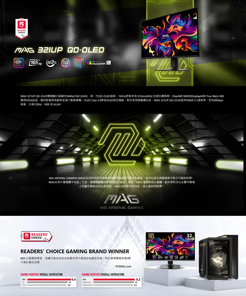 MSI 微星 MAG 321UP QD-OLED 平面電競顯示器