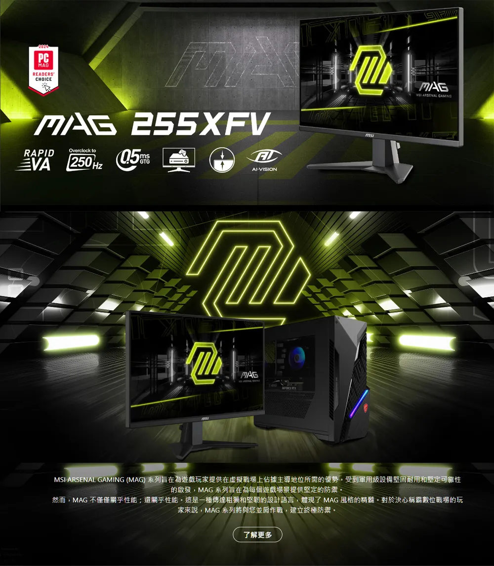 MSI 微星 MAG 255XFV 電競顯示器 (25型平面/ VA/ FHD/ 250Hz/ 0.5ms/ HDR),電競螢幕,電競,經銷價,現貨,原廠保固