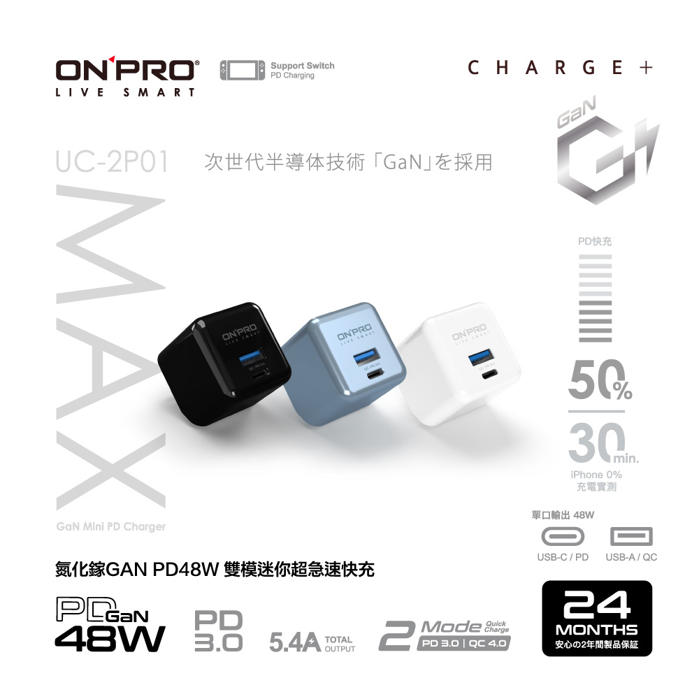 ONPRO 鴻普光電 UC-2P01 Max 氮化鎵GaN PD48W 雙模快充 超急速迷你充電器