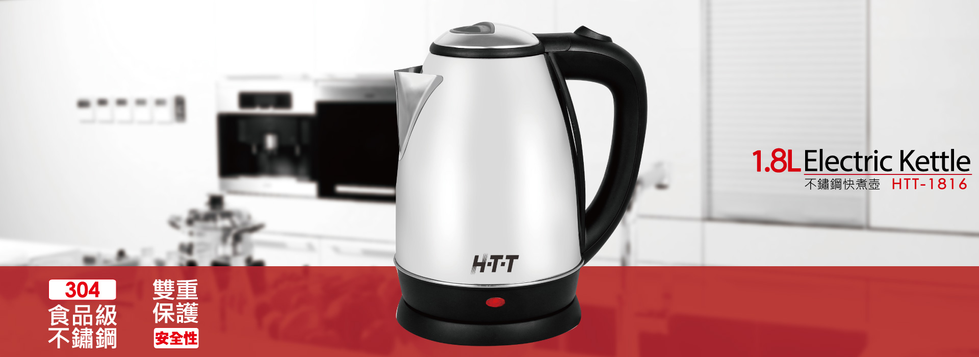 HTT 中華大雄 不鏽鋼快煮壺  HTT-1816