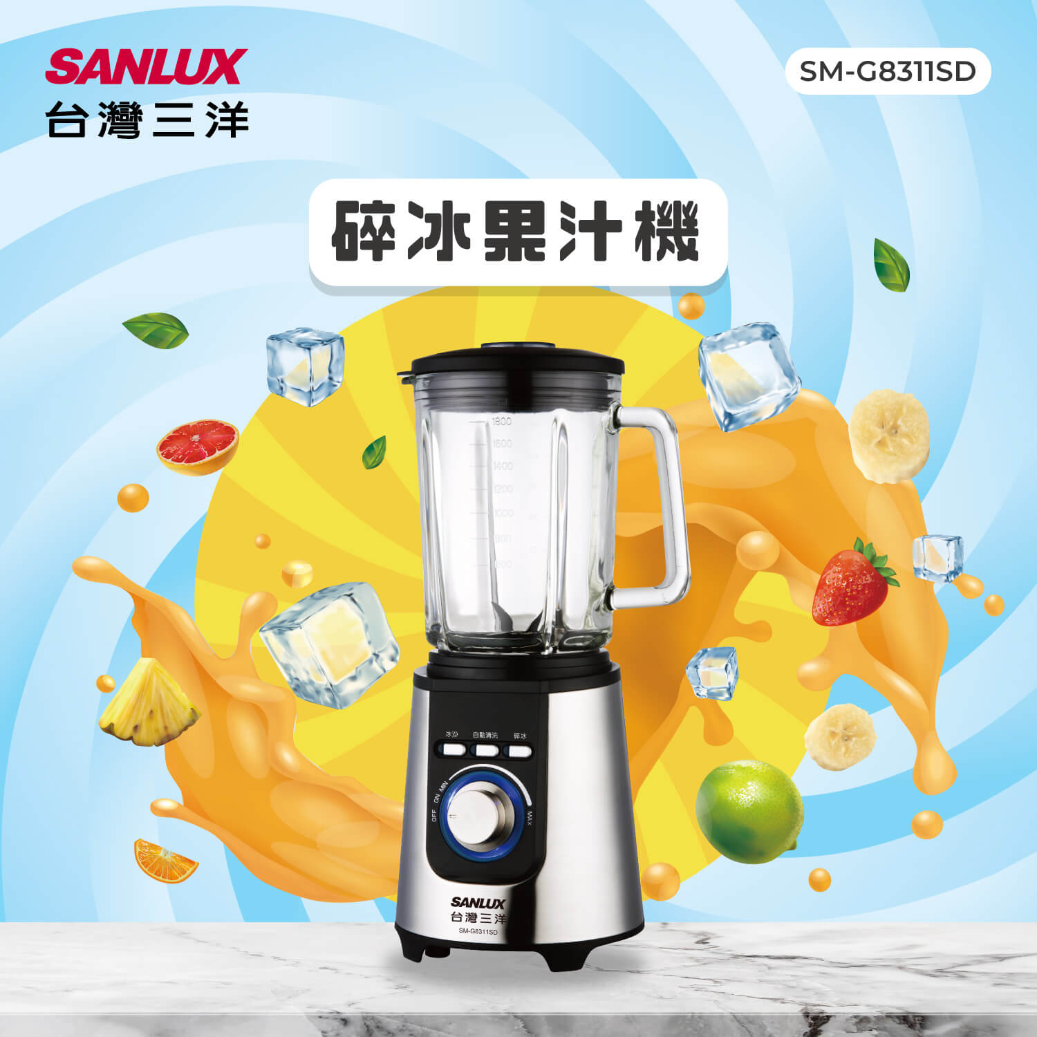 SANLUX 台灣三洋 碎冰果汁機 SM-G8311SD