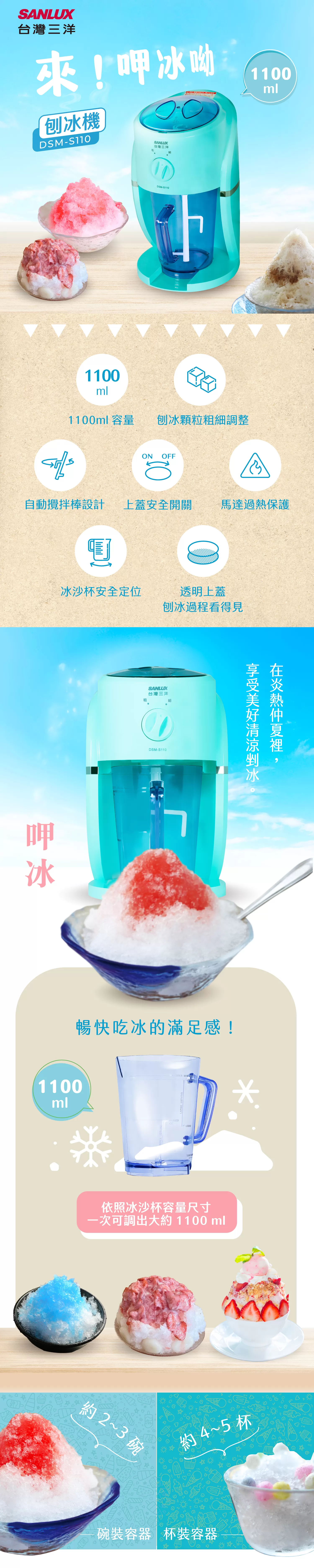 SANLUX 台灣三洋 刨冰機 DSM-S110