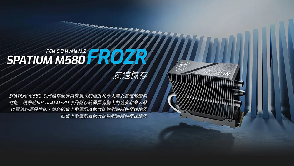 MSI 微星 SPATIUM M580 PCIe 5.0 NVMe M.2 4TB FROZR SSD 固態硬碟