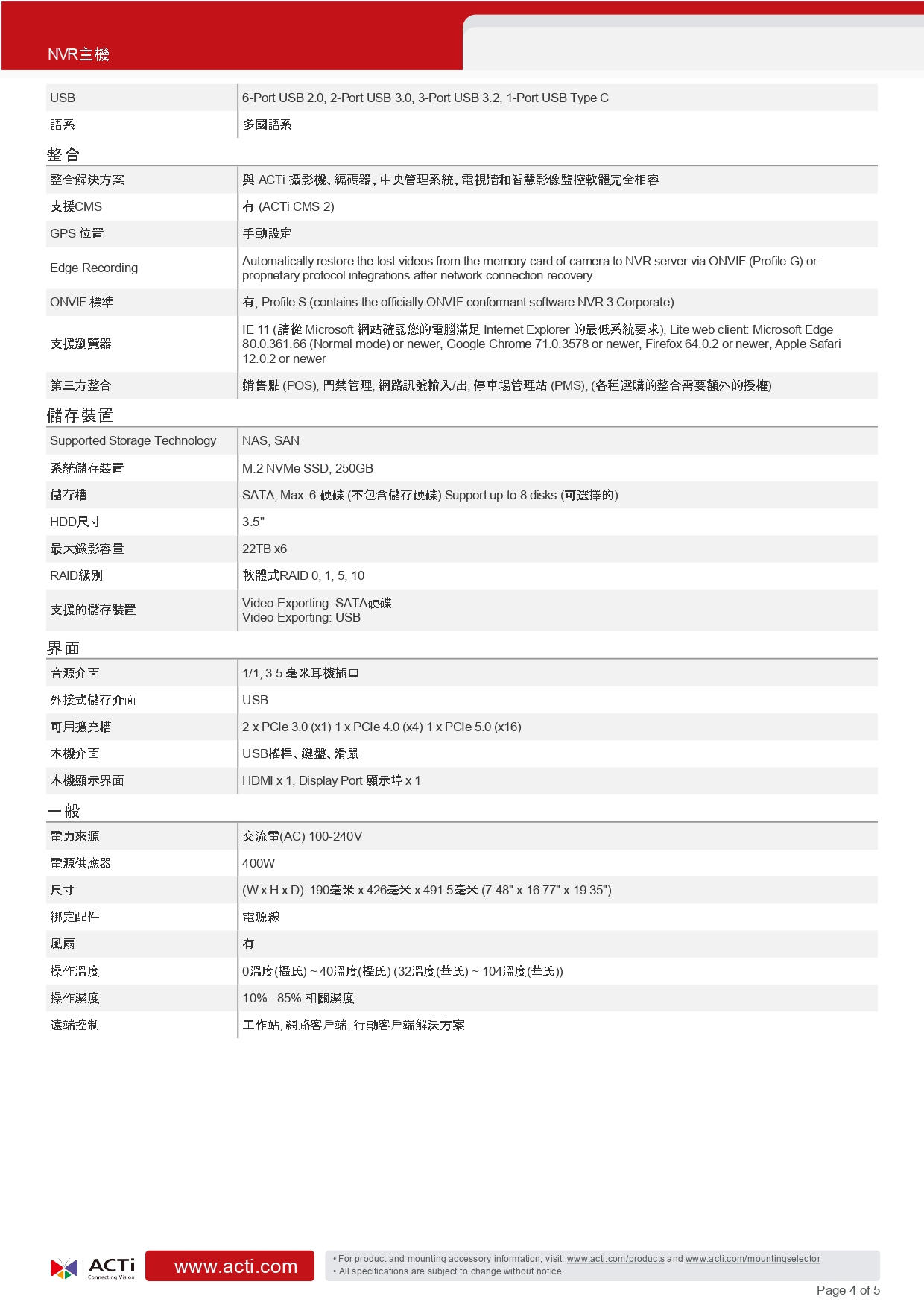 ACTi 建騰創達科技 GNR-350塔型NVR主機(100路),U52190013,ACTi建騰創達科技GNR-350塔型NVR主機(100路),原廠保固,大量採購歡迎洽詢,品質保證