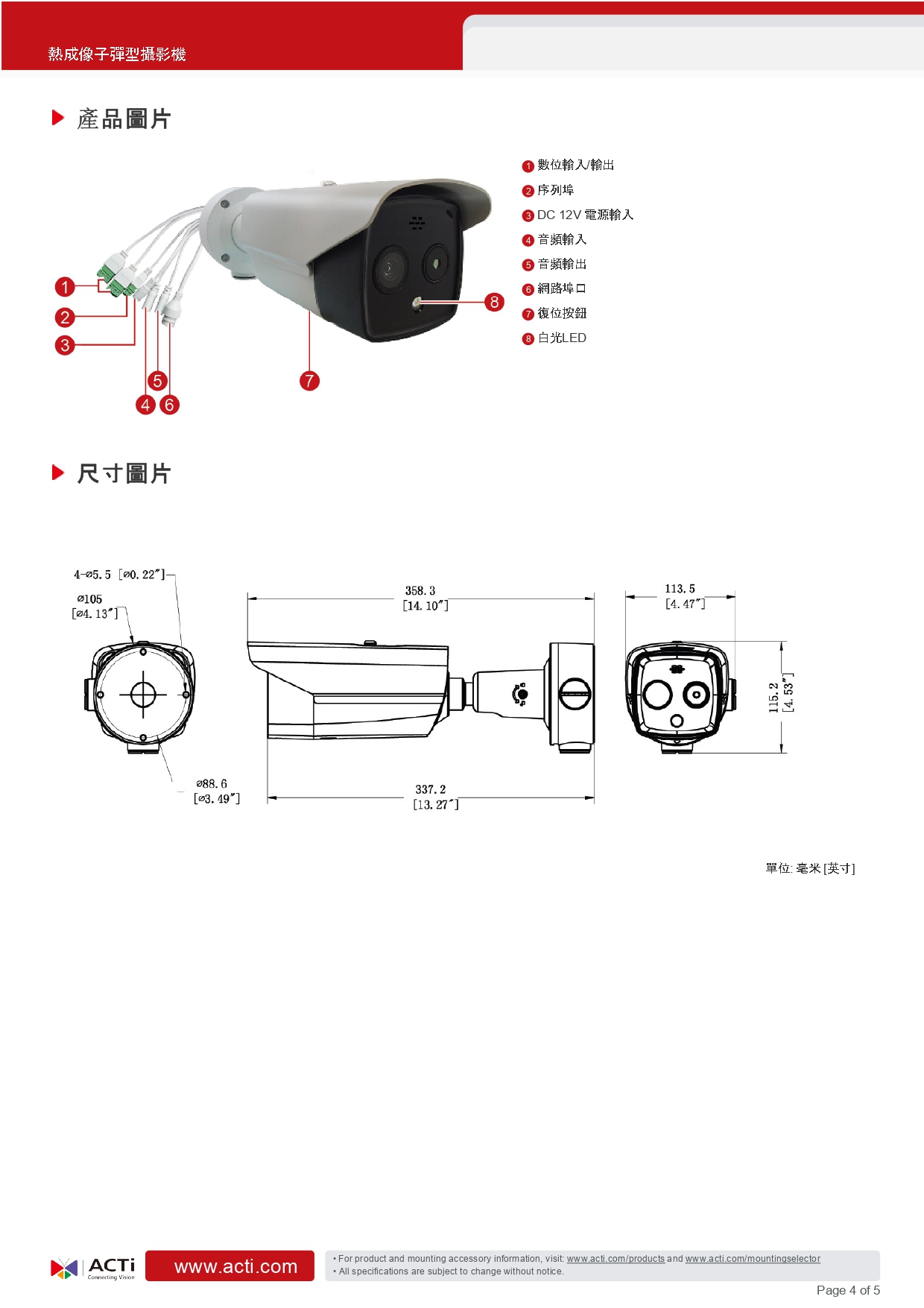 ACTi 建騰創達科技 VMGB-359熱感應子彈型攝影機(400萬畫素),實際價格以報價為主,U52190022,ACTi建騰創達科技VMGB-359熱感應子彈型攝影機(400萬畫素),原廠保固,大量採購歡迎洽詢