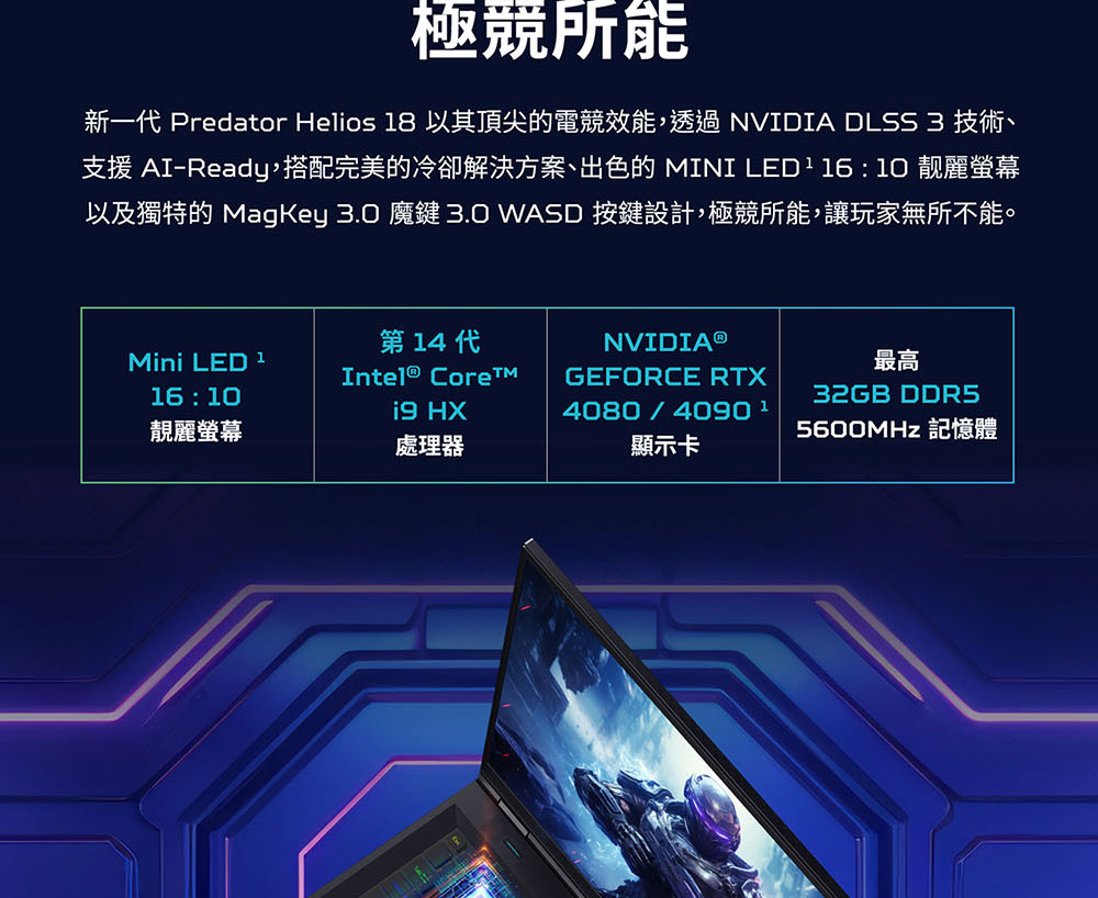 ACER Predator Helios Neo PHN18-72-92A2(黑) ( UN.QVLTA.001 ) 18吋旗艦級電競筆電