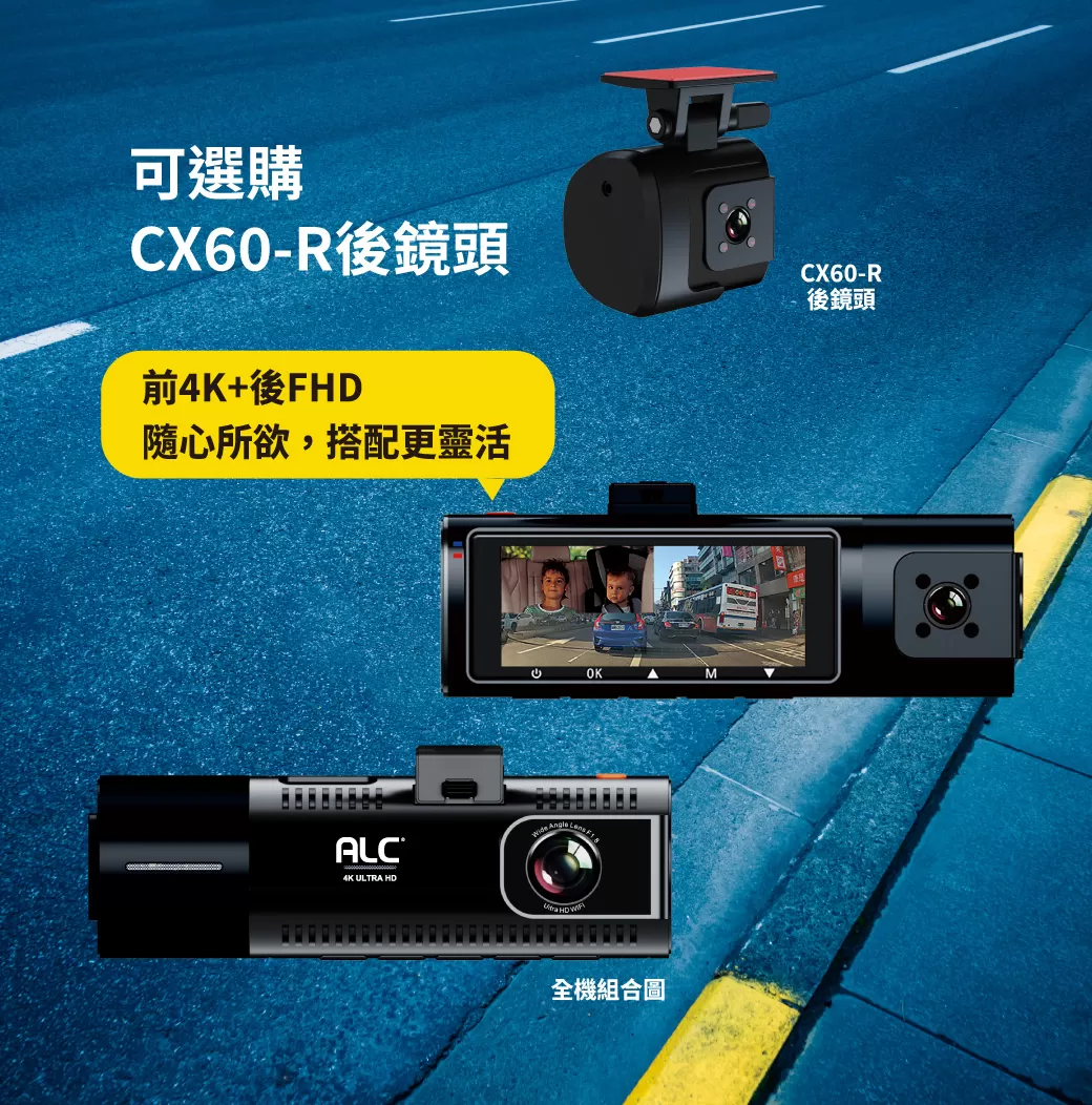 ALC 兩用式汽車行車記錄器 ( CX60 )140度超廣角/f/1.8大光圈,實際價格以報價為主,U52240003,ALC兩用式汽車行車記錄器(CX60)140度超廣角/f/1.8大光圈,原廠保固,大量採購歡迎洽詢
