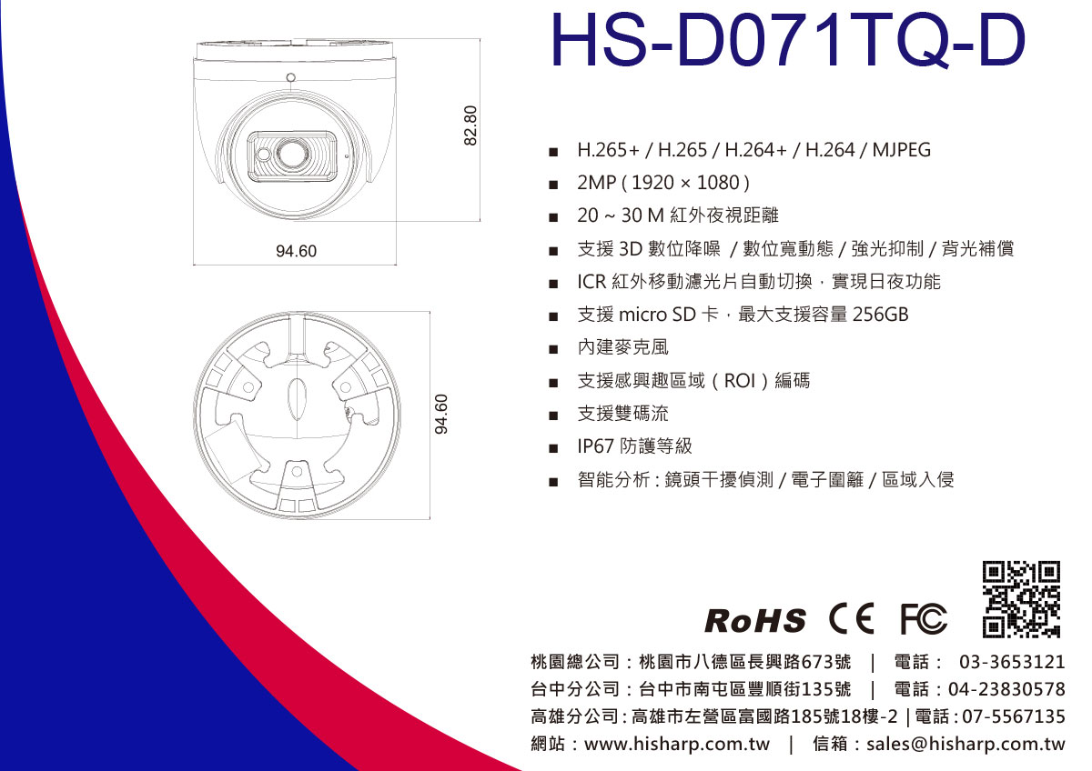 HI SHARP 昇銳HS-D071TQ-D 200萬紅外線半球網路攝影機 PoE 內建麥克風 夜視20-30M,U52240027,HISHARP昇銳HS-D071TQ-D200萬紅外線半球網路攝影機PoE內建麥克風夜視20-30M,原廠保固,大量採購歡迎洽詢,品質保證