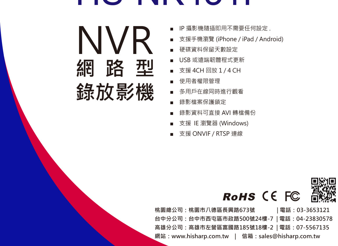 HI SHARP 昇銳HS-NK431F 600萬 4路NVR 網路型錄放影機,U52240030,HISHARP昇銳HS-NK431F600萬4路NVR網路型錄放影機,原廠保固,大量採購歡迎洽詢,品質保證