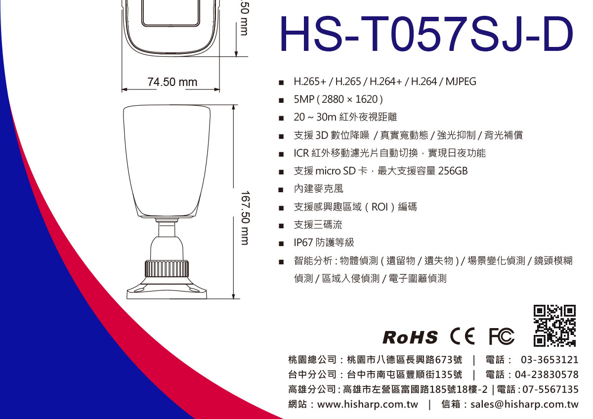 HI SHARP 昇銳HS-T057SJ-D 500萬畫素30米紅外線槍型網路攝影機(2.8mm),U52240031,HISHARP昇銳HS-T057SJ-D500萬畫素30米紅外線槍型網路攝影機(2.8mm),原廠保固,大量採購歡迎洽詢,品質保證