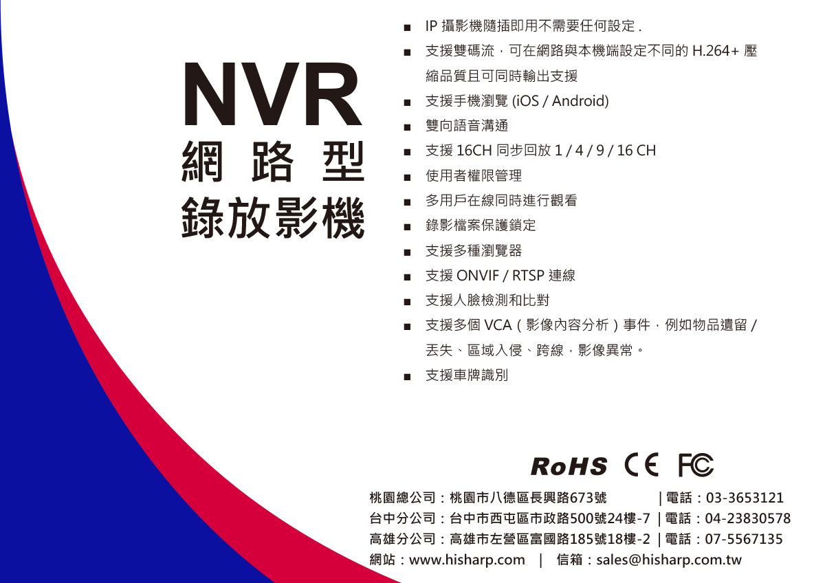 HI SHARP 昇銳HS-NK6321 16CH 800萬畫素NVR網路型錄影主機,U52240032,HISHARP昇銳HS-NK632116CH800萬畫素NVR網路型錄影主機,原廠保固,大量採購歡迎洽詢,品質保證