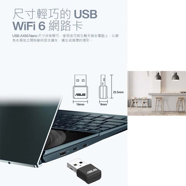 AX1800 雙頻 WiFi 6 USB 網路卡(USB-AX55NANO) 全球最小WIFI6 USB無線網卡,U52260005,AX1800雙頻WiFi6USB網路卡(USB-AX55NANO)全球最小WIFI6USB無線網卡,原廠保固,大量採購歡迎洽詢,品質保證