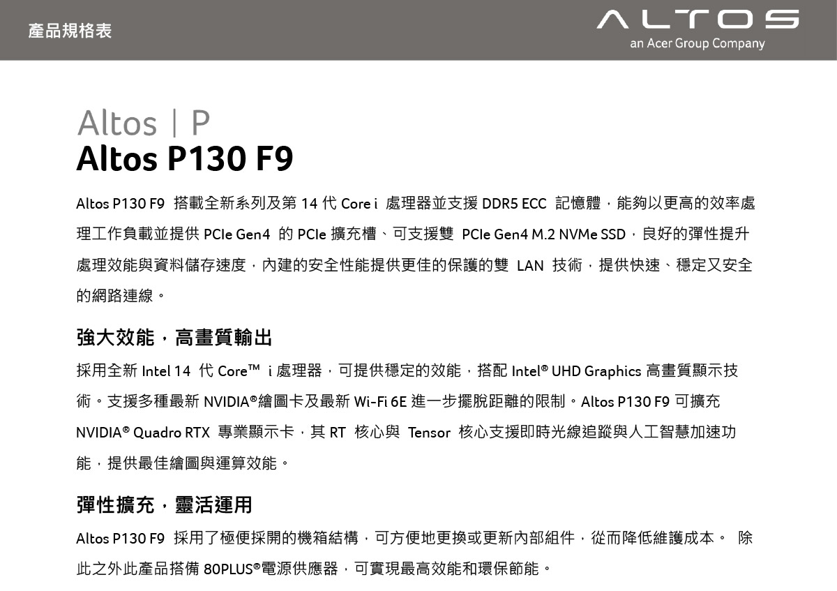 Altos P130 F9 i7-14700 750W工作站 無OS ( US.RU5TL.02G ),U52290005,AltosP130F9i7-14700750W工作站無OS(US.RU5TL.02G),原廠保固,大量採購歡迎洽詢,品質保證