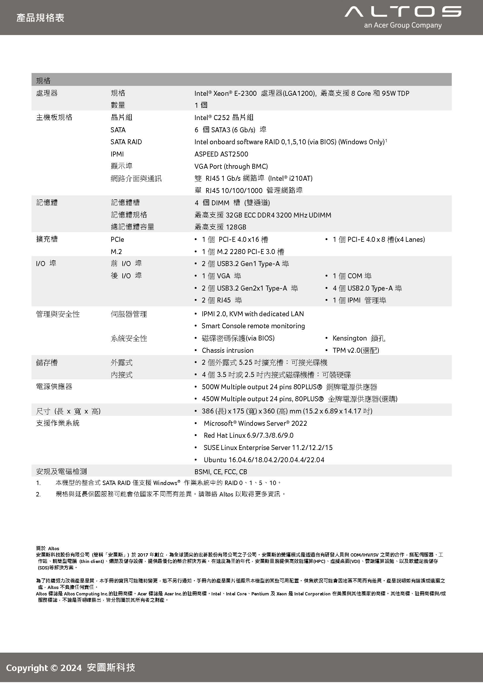 Altos BrainSphere T110 F6伺服器 ( US.RU9TL.00J ),U52290009,AltosBrainSphereT110F6伺服器(US.RU9TL.00J),原廠保固,大量採購歡迎洽詢,品質保證