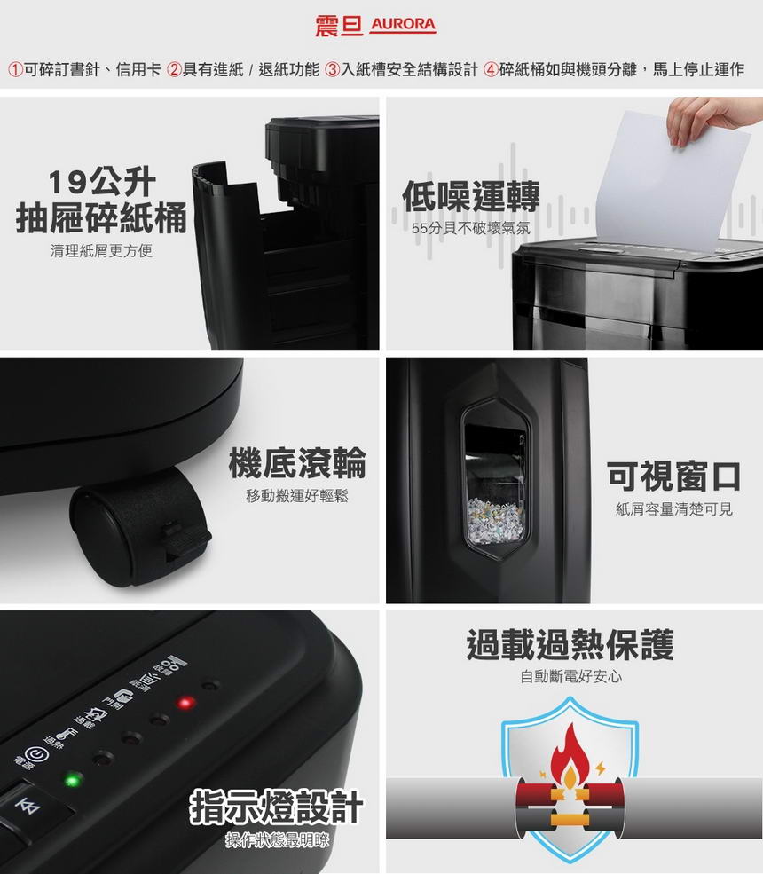 AURORA 震旦 120張自動免手持細碎式多功能自動碎紙機 (AS120ACM),U52330016,AURORA震旦120張自動免手持細碎式多功能自動碎紙機(AS120ACM),概覽,碎紙機,碎紙機
