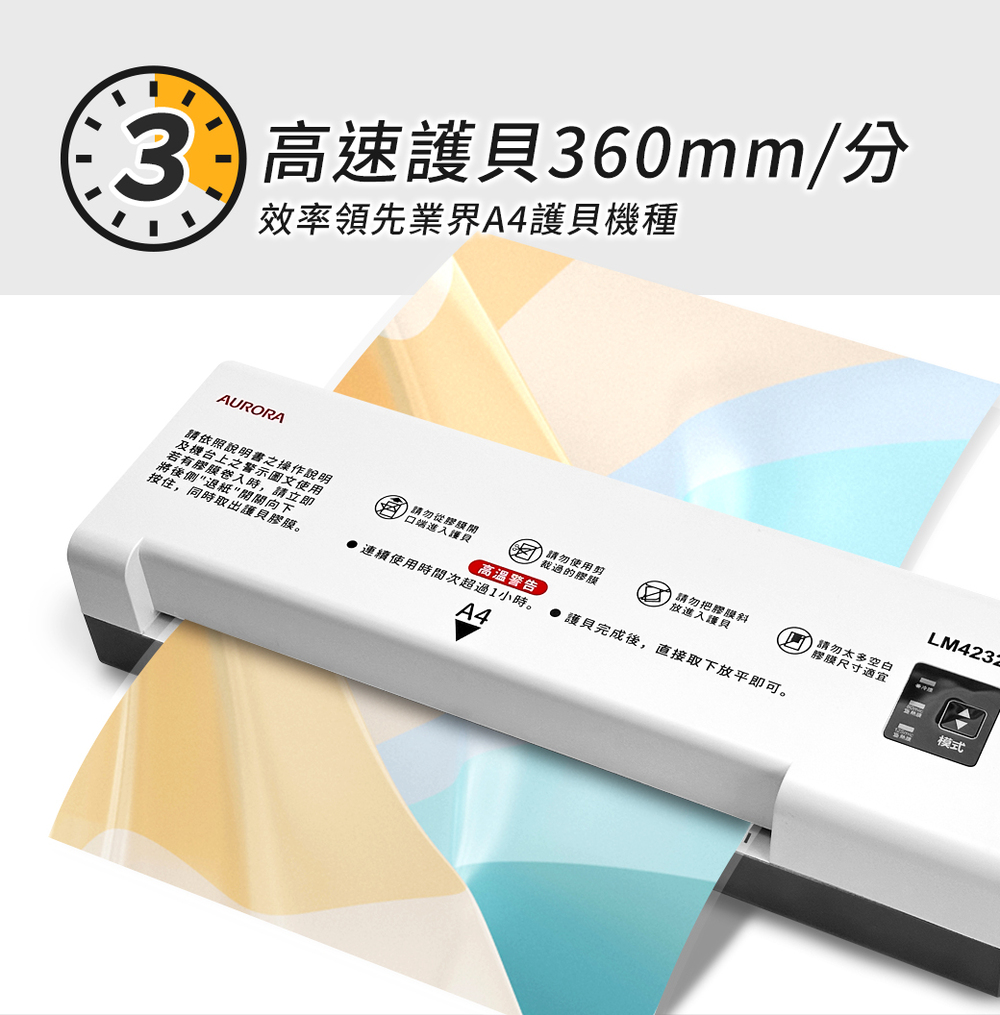 AURORA 震旦 A4冷/熱專業護貝機 ( LM4232H ),U52330021,AURORA震旦A4冷/熱專業護貝機(LM4232H),概覽,碎紙機,碎紙機