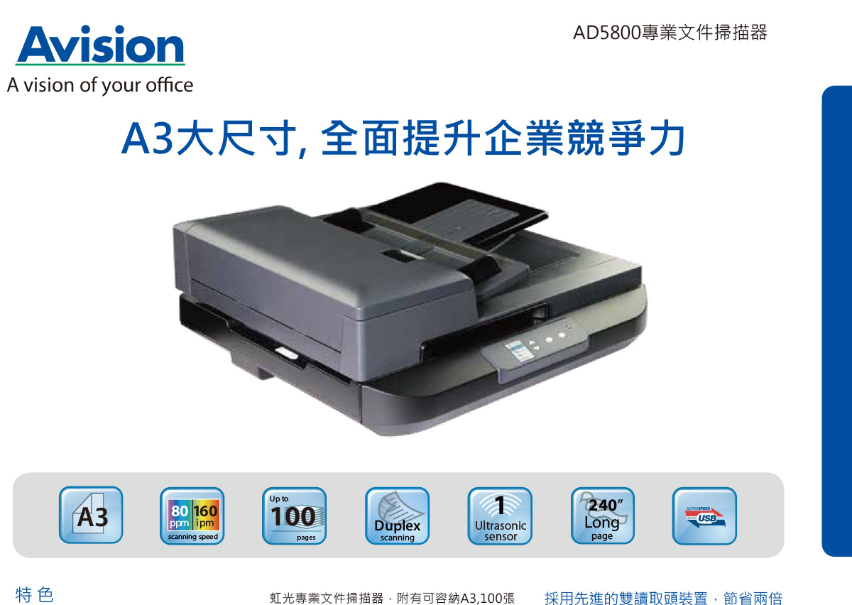 Avision AD5800 A3饋紙及平台式雙面掃瞄器,U52330029,AvisionAD5800A3饋紙及平台式雙面掃瞄器,概覽,標籤機|掃描機|條碼機,Avision虹光