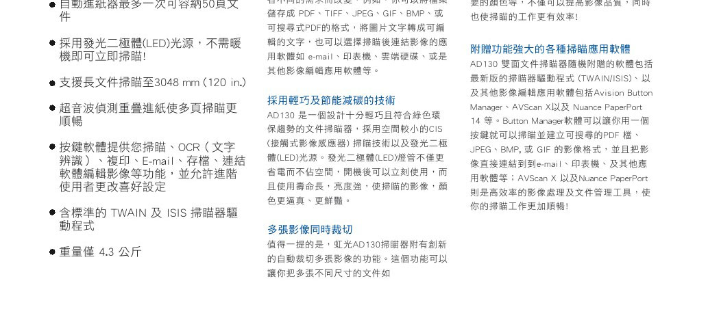 Avision AD130 輕巧型文件掃描器,U52330041,AvisionAD130輕巧型文件掃描器,概覽,標籤機|掃描機|條碼機,Avision虹光