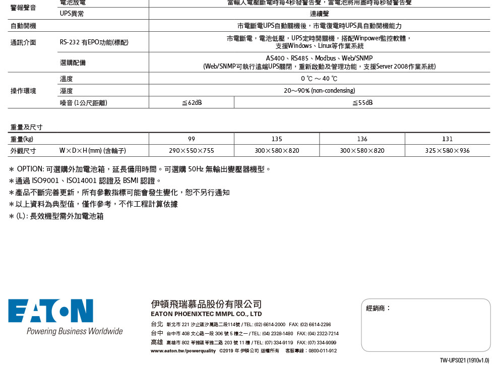 EATON 飛瑞C-10000F在線式UPS (LED)不斷電系統,實際價格以報價為主,U52370028,EATON飛瑞C-10000F在線式UPS(LED)不斷電系統,原廠保固,大量採購歡迎洽詢